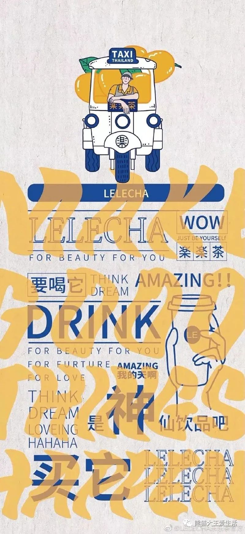 熊猫大王的每日分享——「乐乐茶」海报欣赏——如何让ip形象深入人心