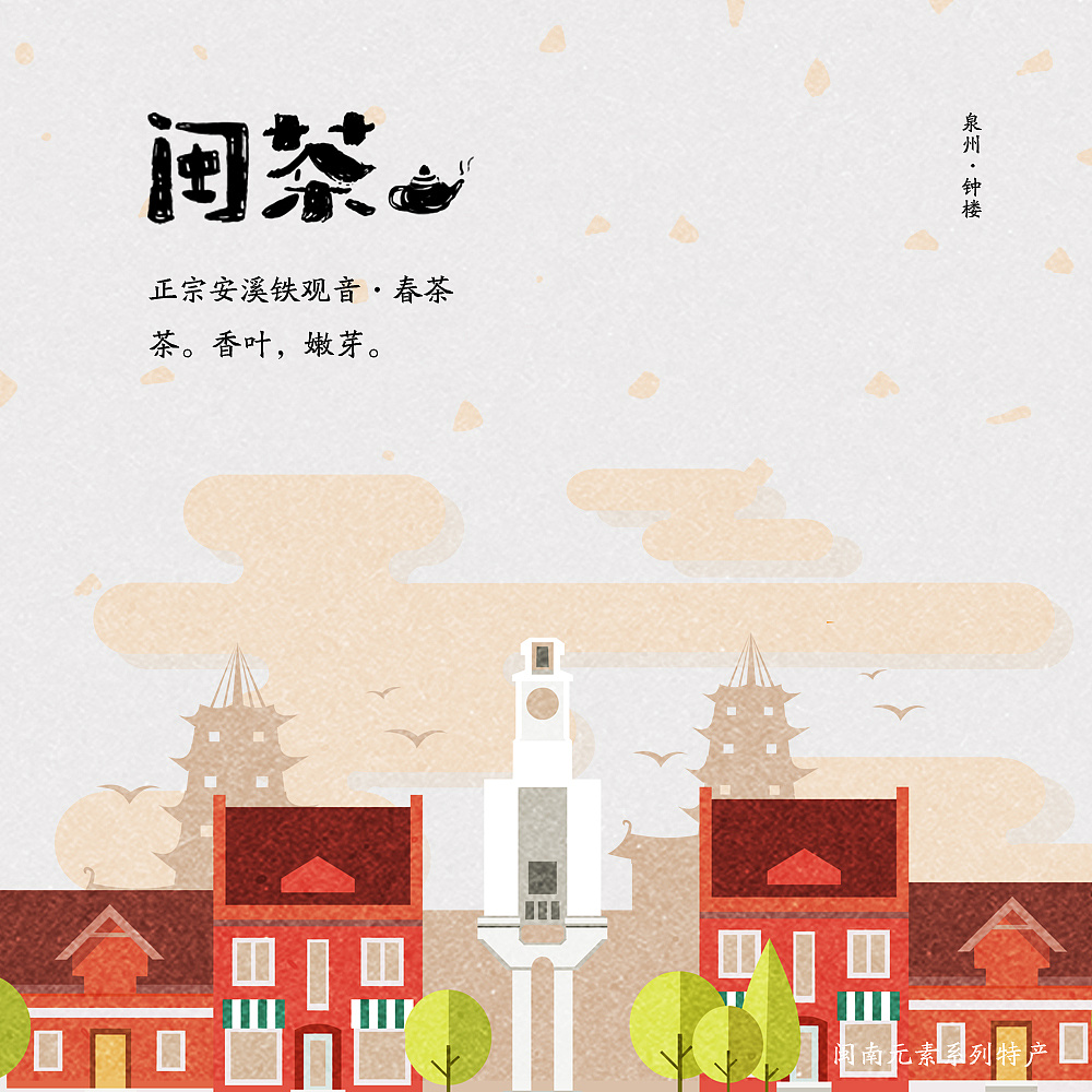 闽南产品包装设计手绘插画