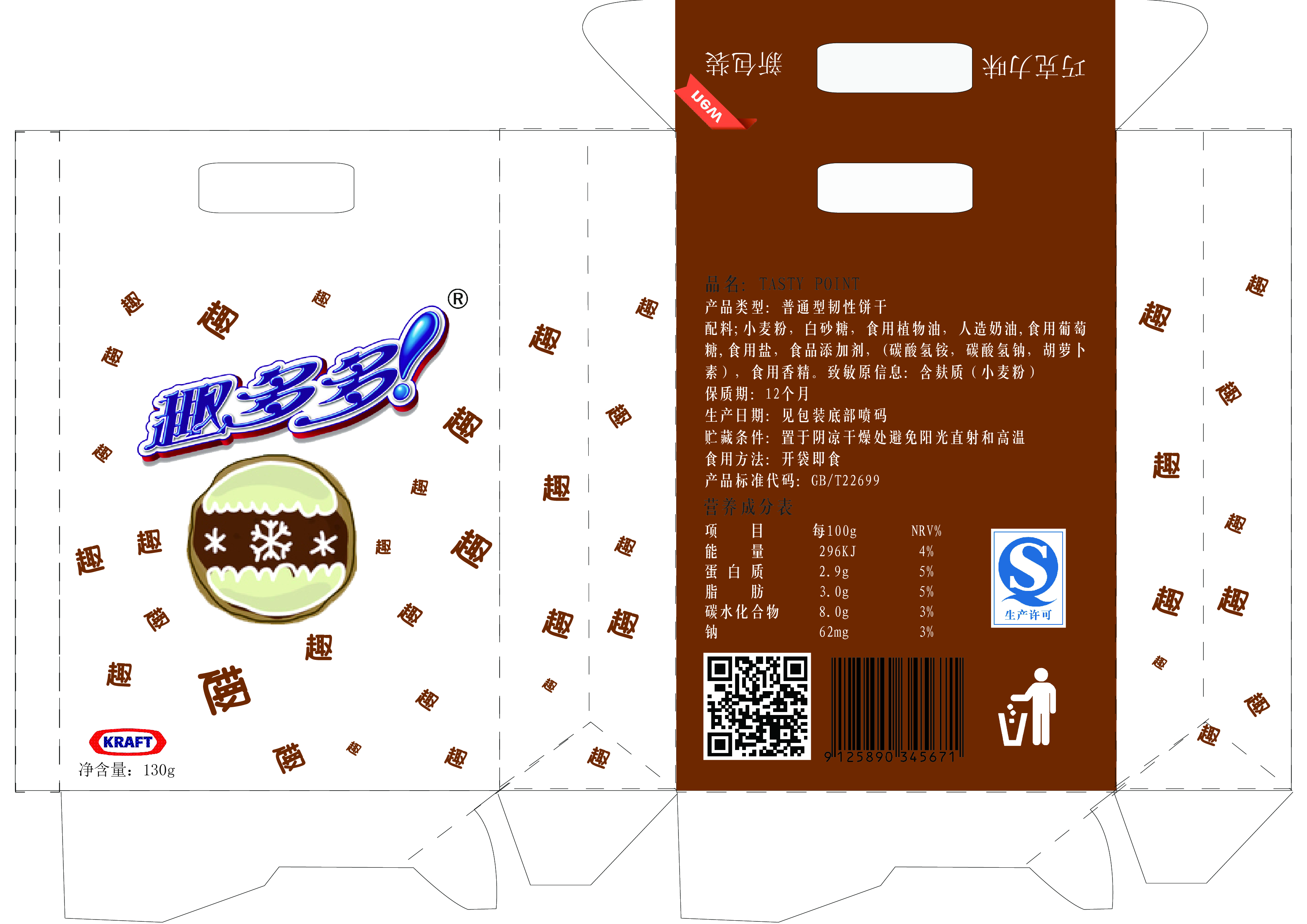 趣多多创意包装再设计