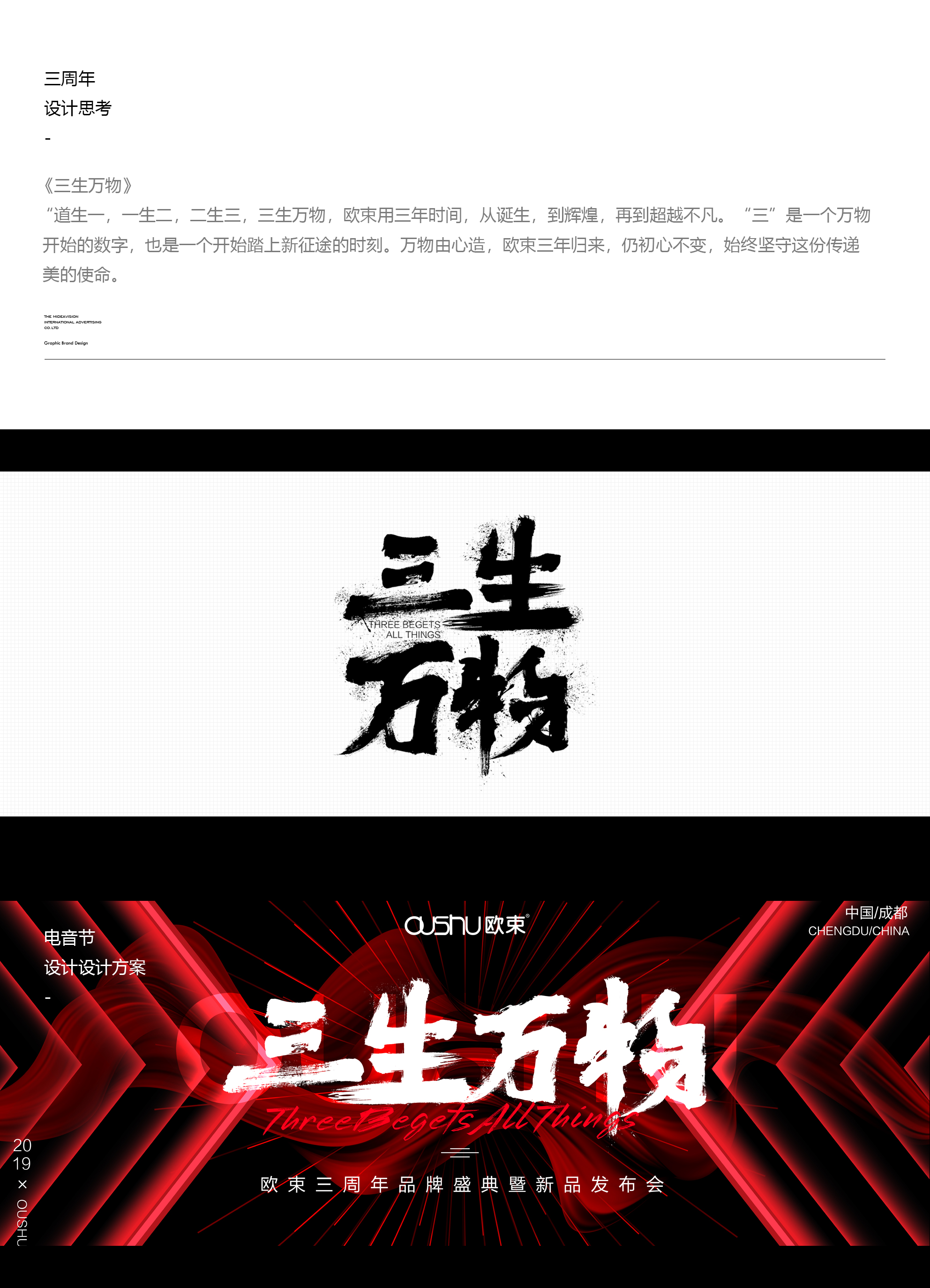 red电音节三生万物kv