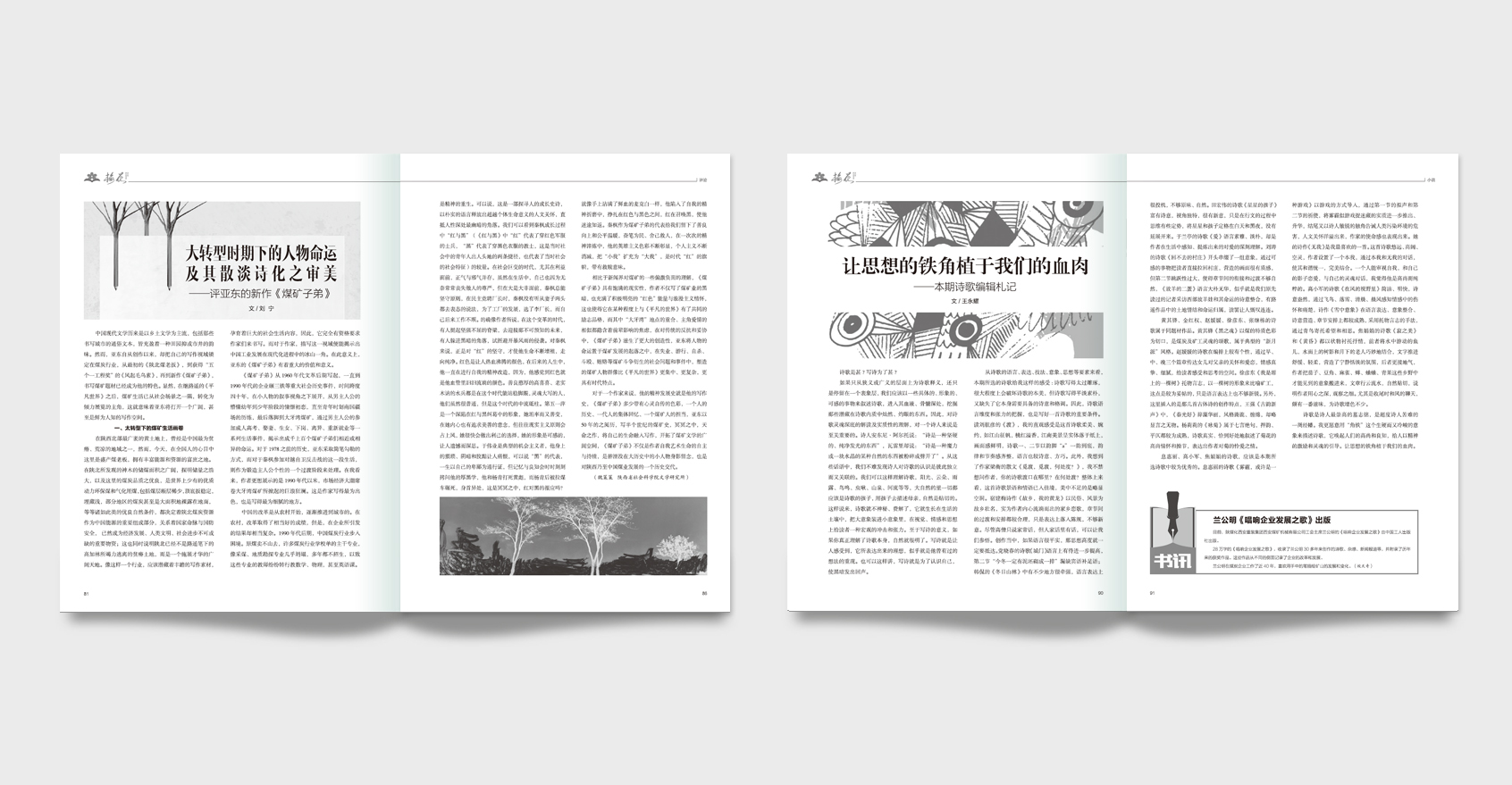 梅花文学期刊杂志封面内文版式设计