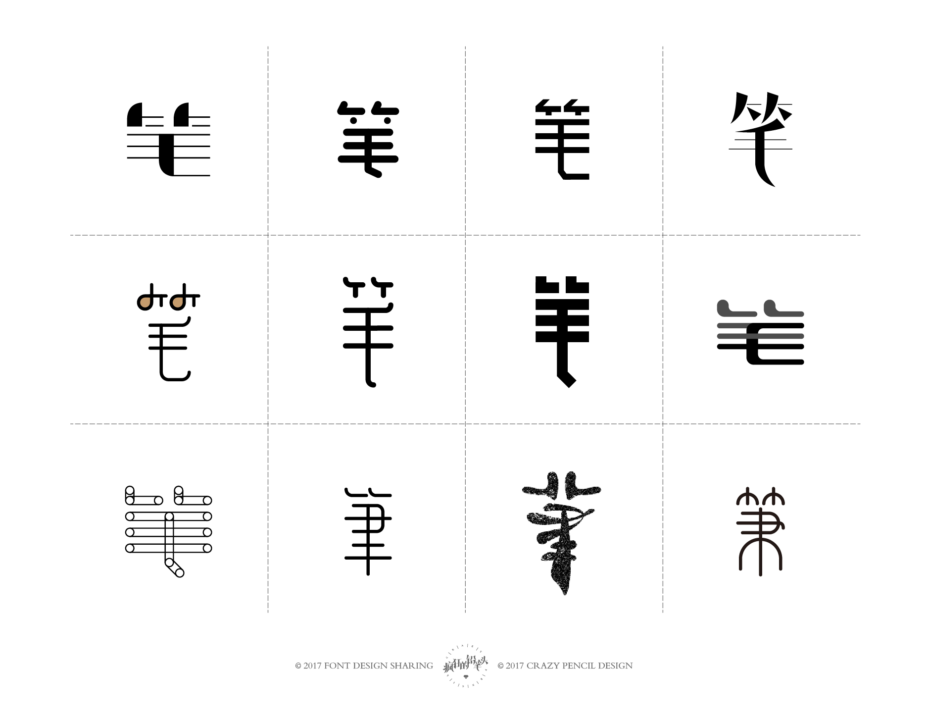 十二种字体特征疯狂的铅笔头