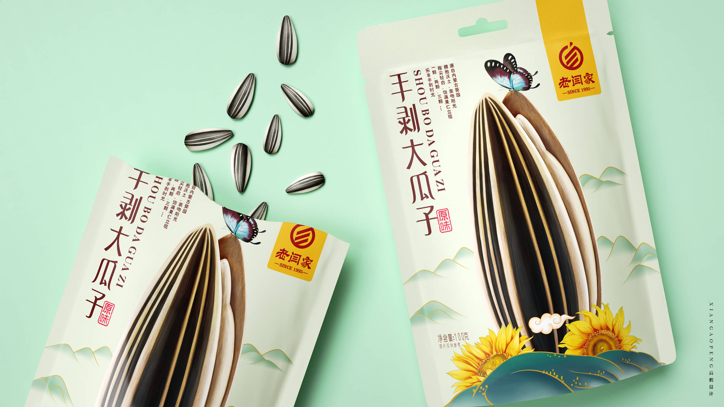 高鹏设计瓜子坚果包装设计