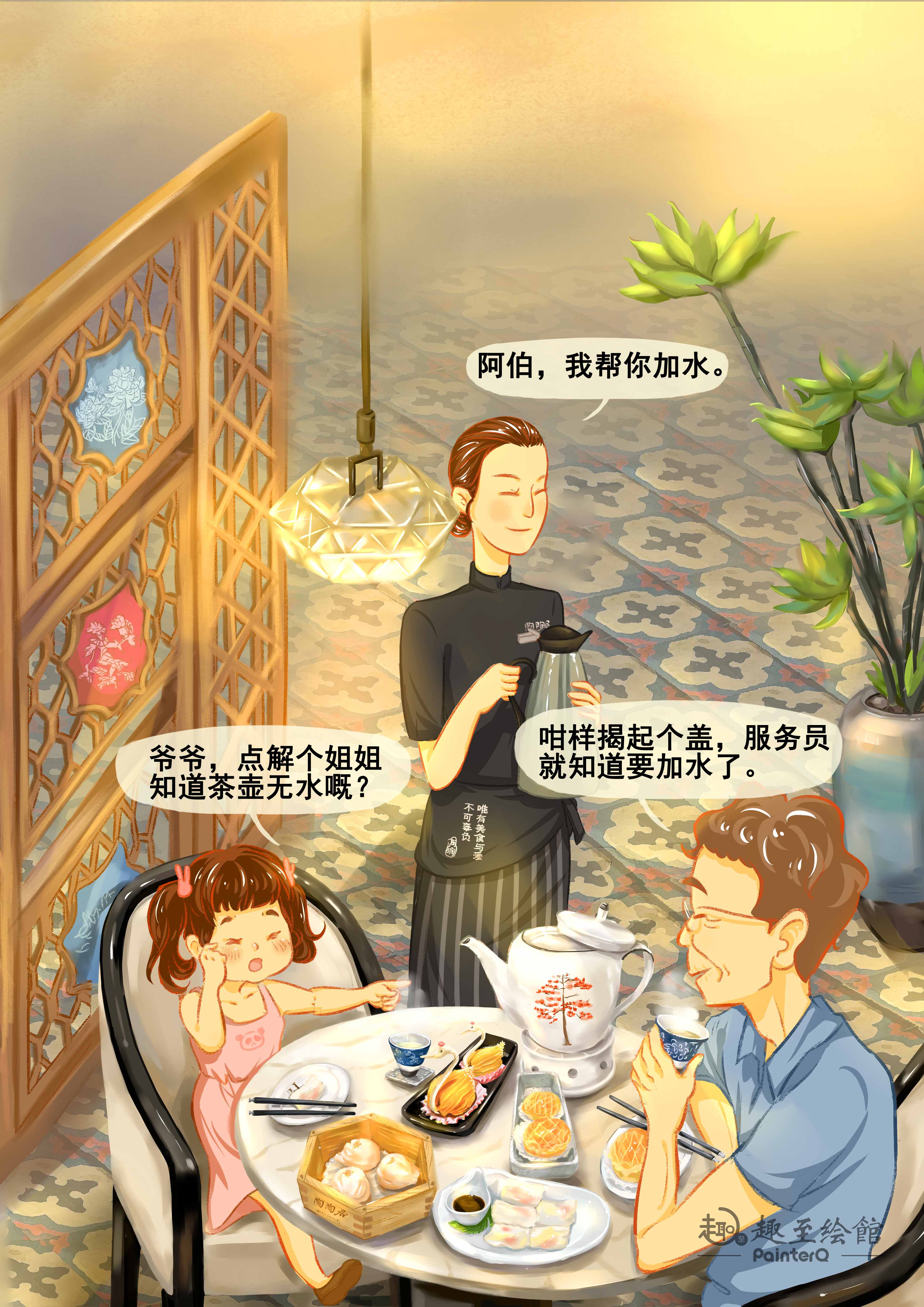 趣至文化出品陶陶居宣传组画广府文化之饮早茶