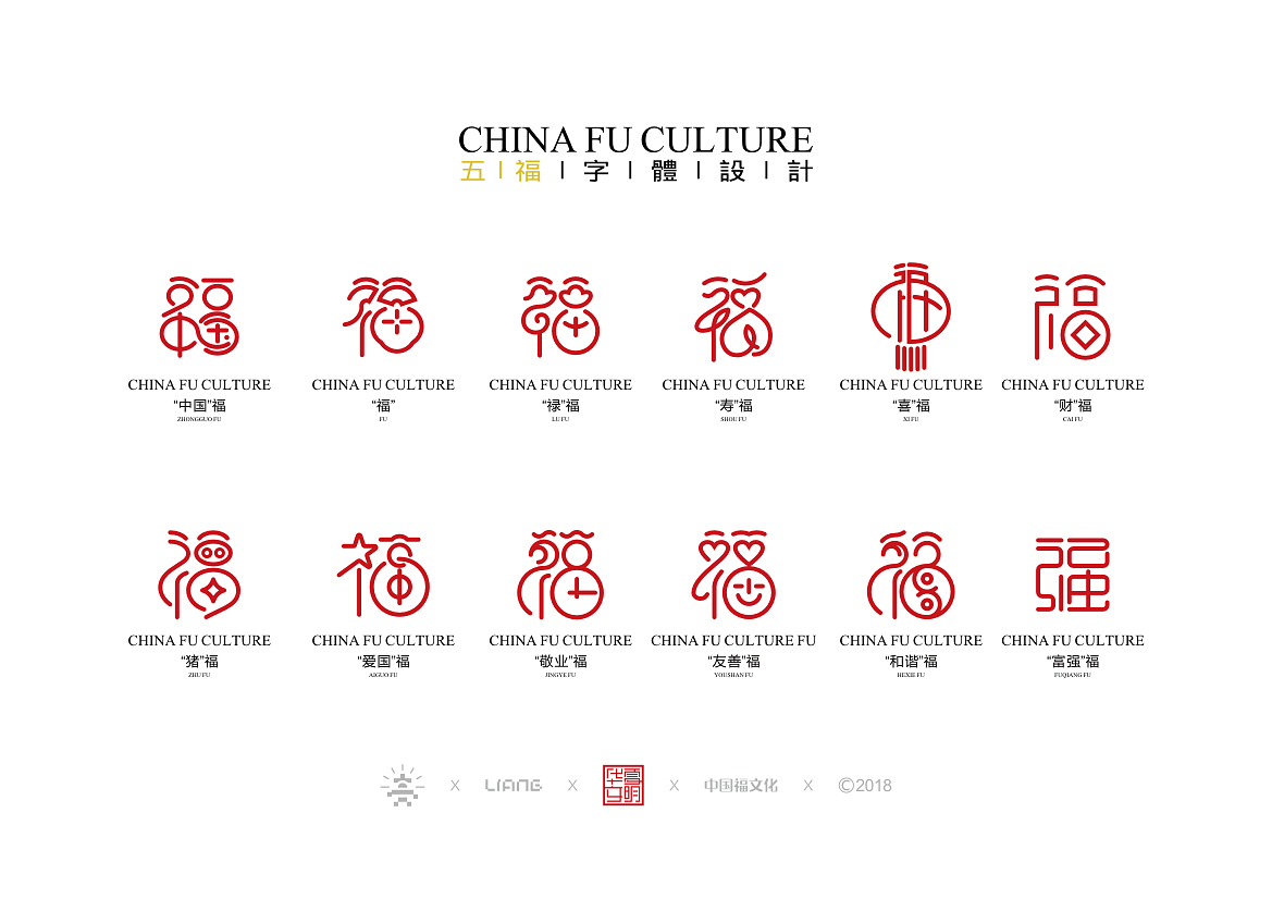 中国福文化五福字体设计