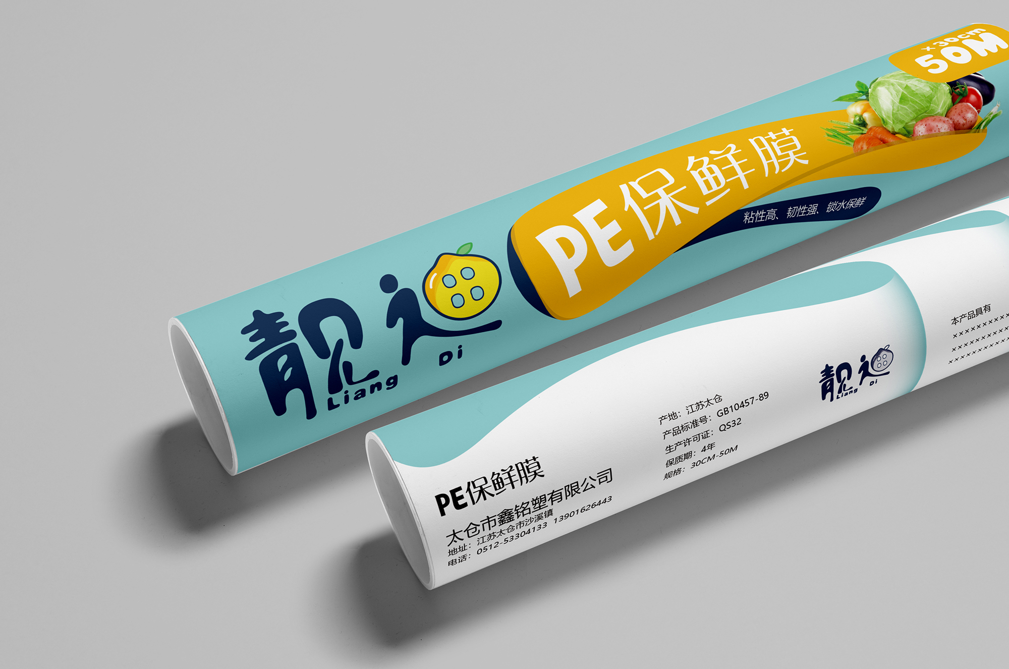 靓迪保鲜膜包装