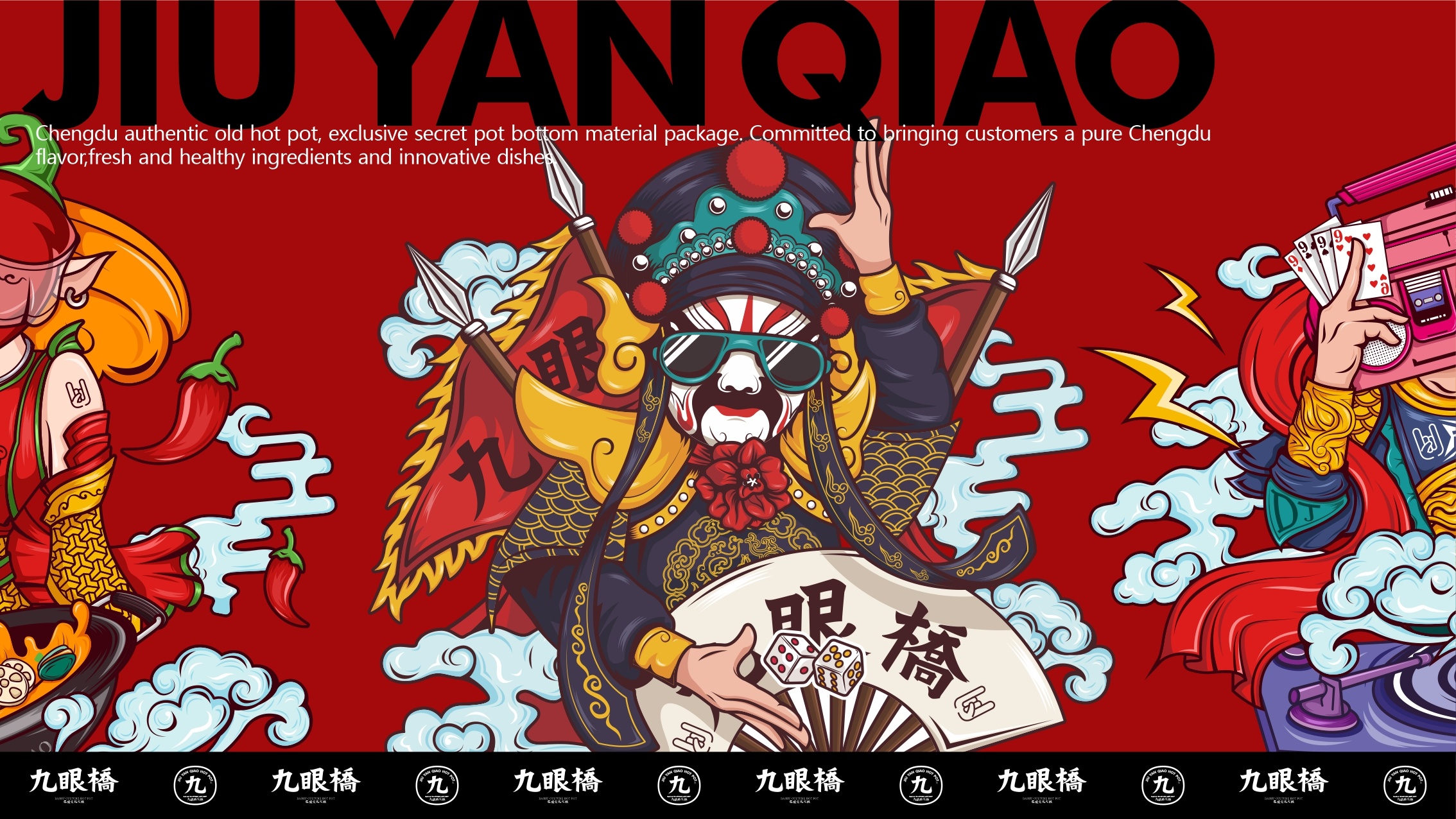 餐饮品牌设计九眼桥巴蜀文化火锅