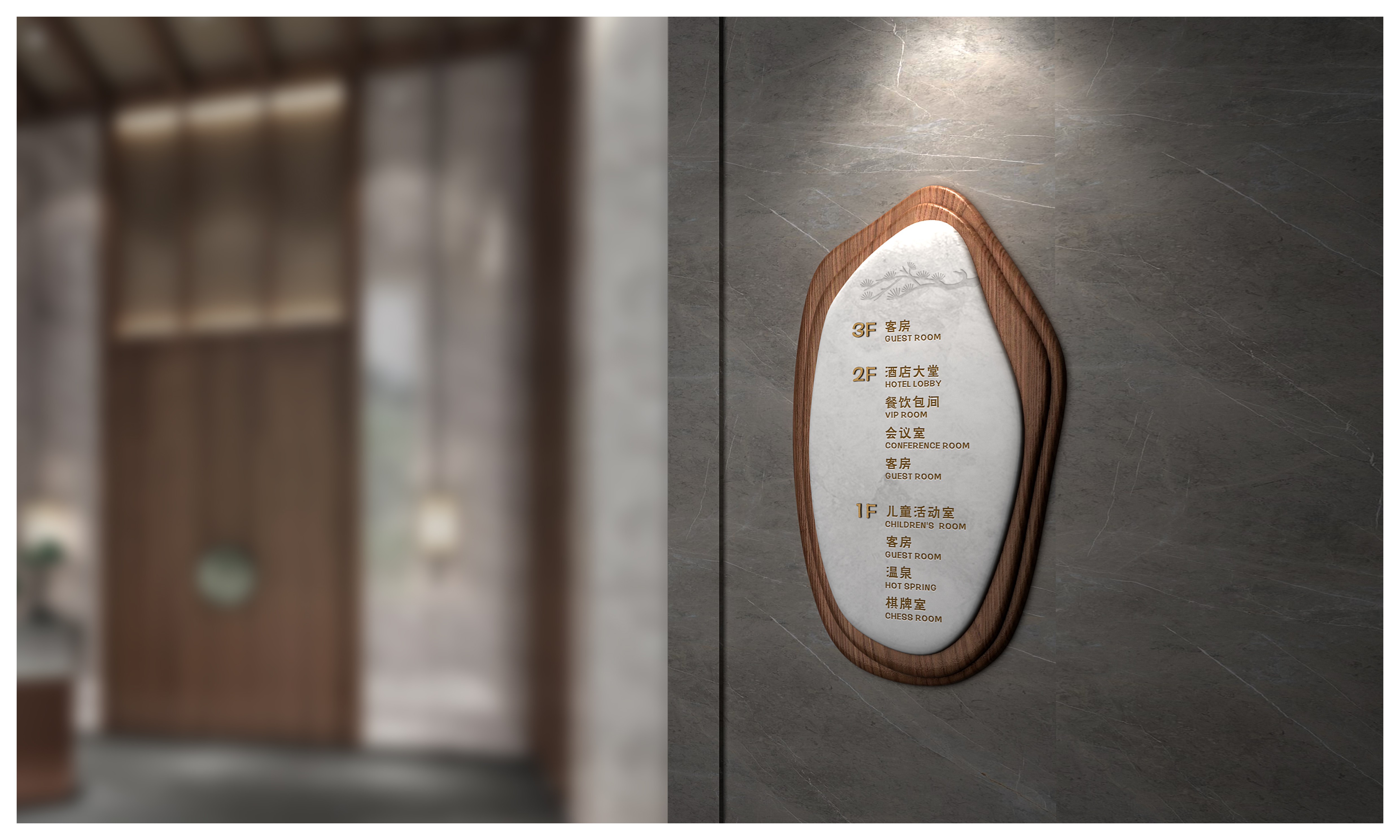 永泰君澜酒店导视