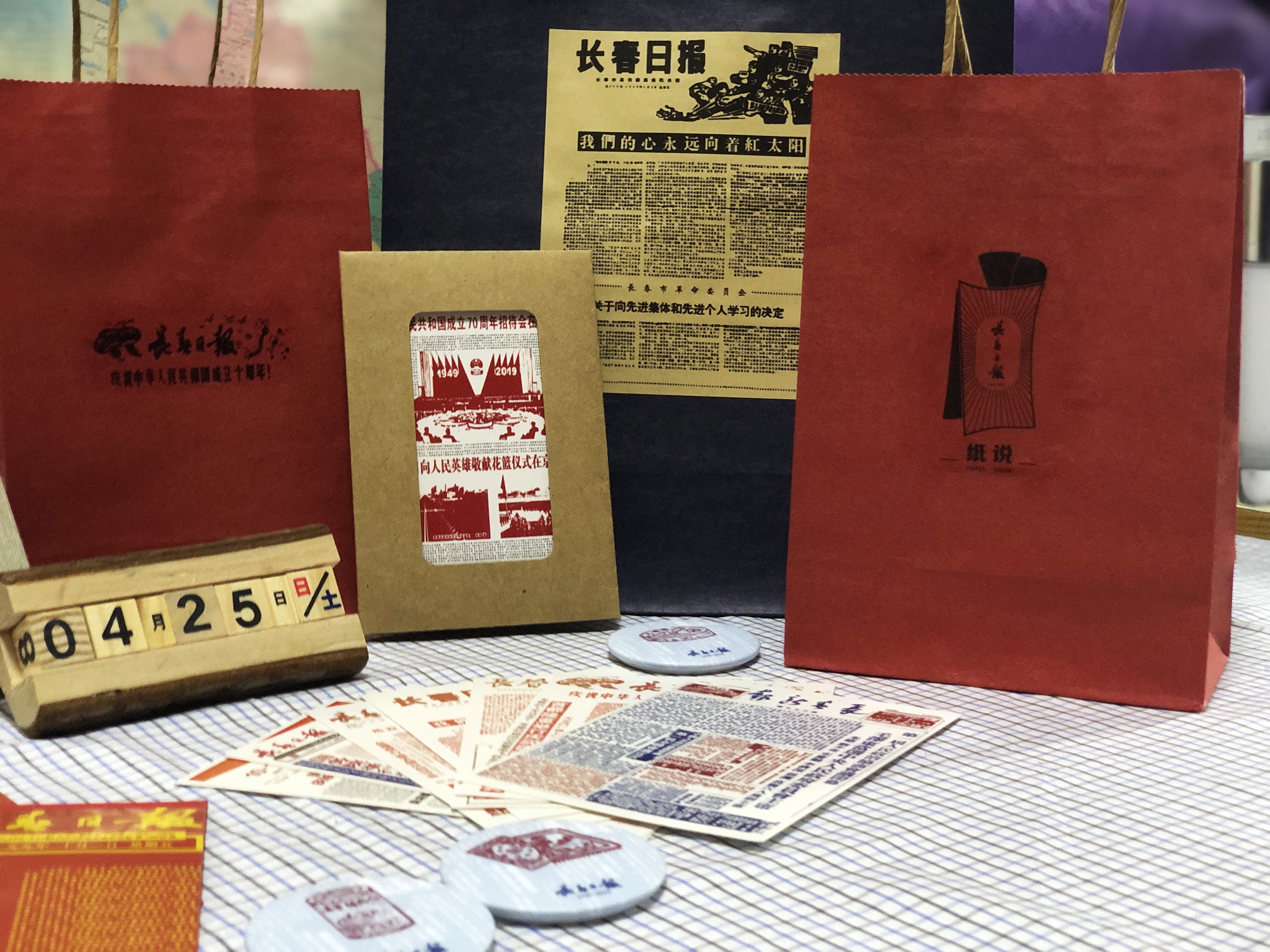 纸说长春城市记忆报纸文创产品设计与开发