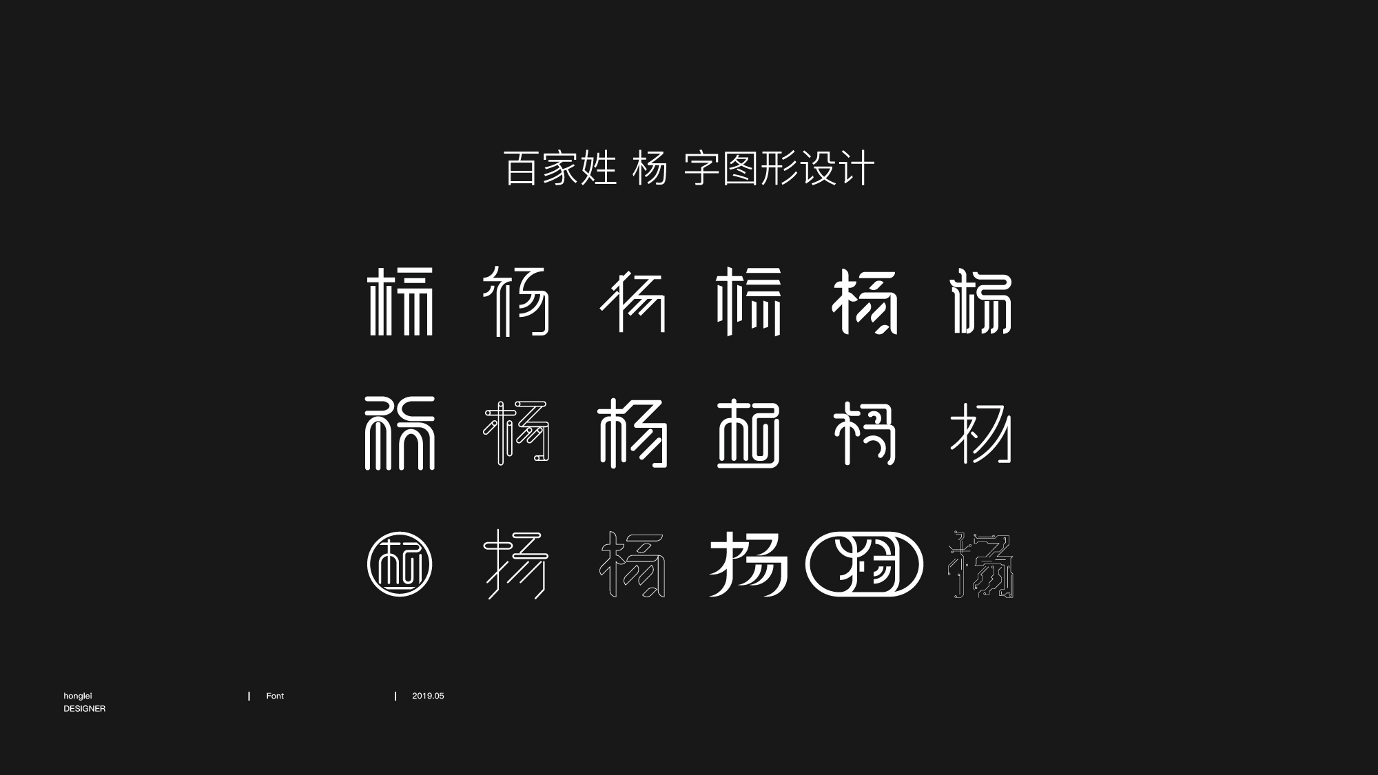 百家姓杨字图形设计