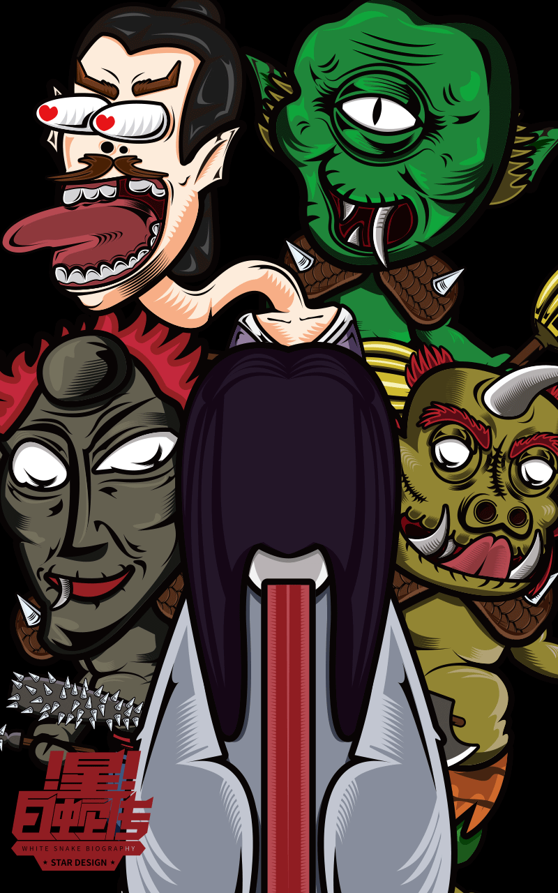 《星白蛇传》人物形象设计——来自星星的毛设计-古田路9号-品牌创意