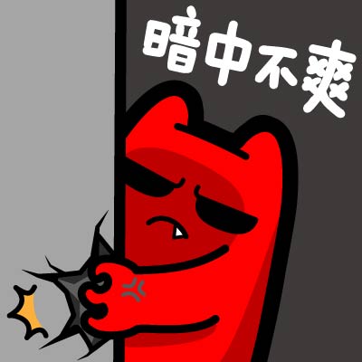 魔鬼猫表情暗中不爽