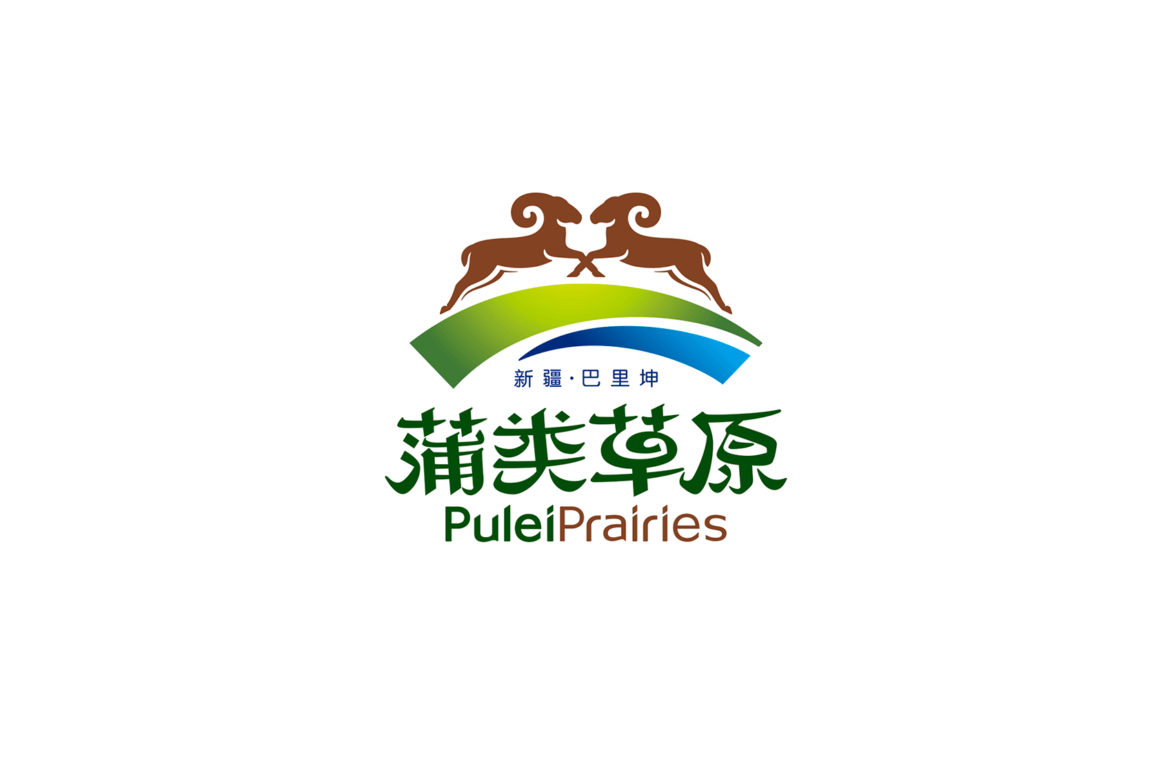 蒲类草原品牌策划全案