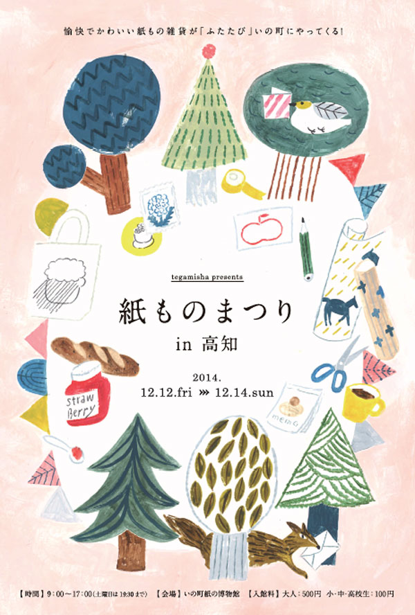 萌系手绘插画海报-古田路9号-品牌创意/版权保护平台