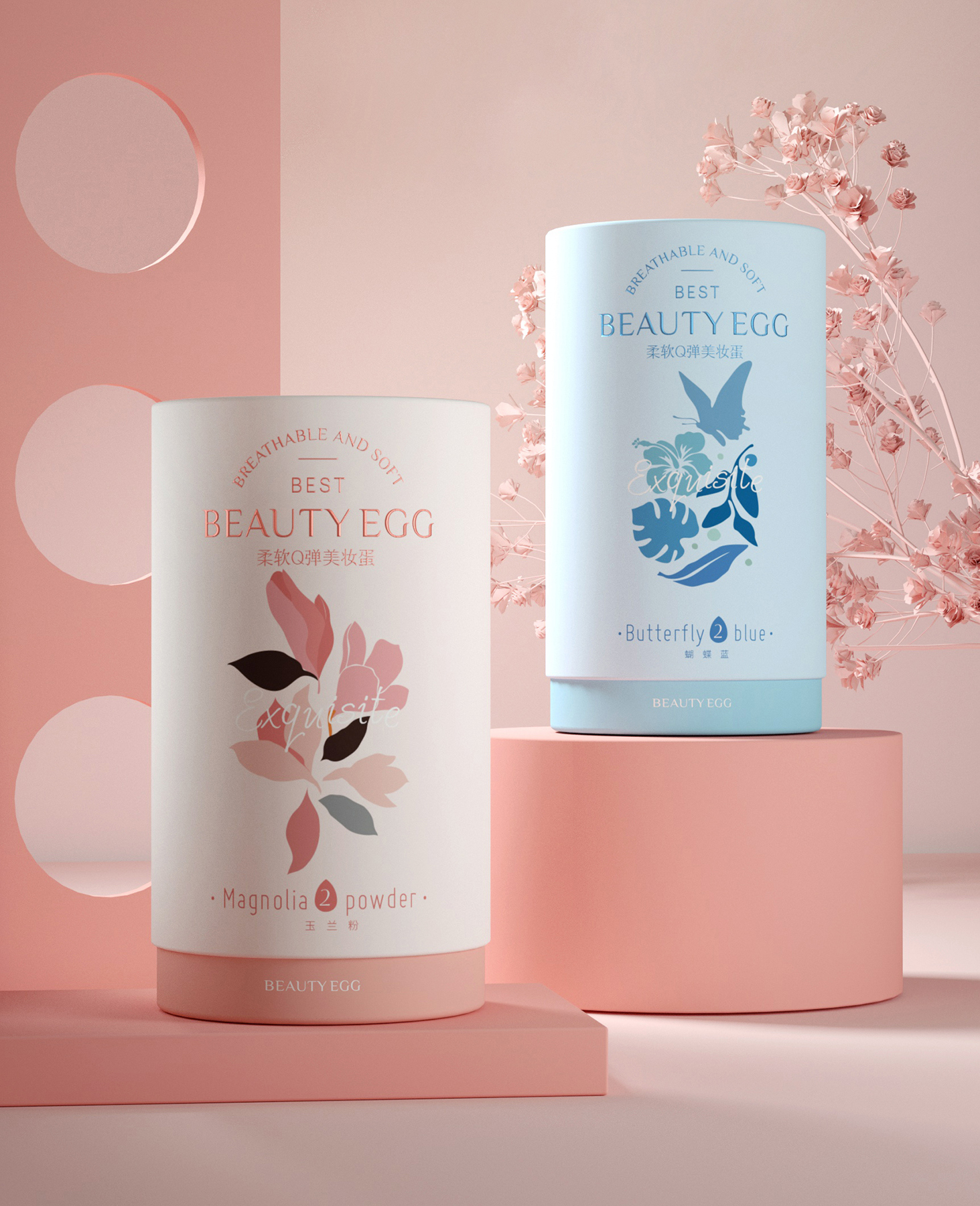 美妆蛋品牌包装设计化妆品包装