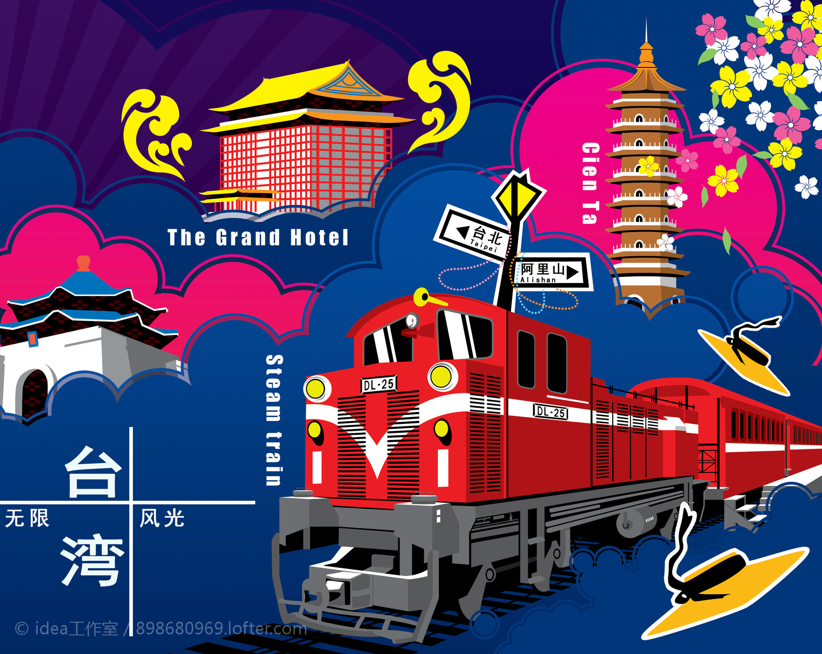 台湾观光旅游插画辑