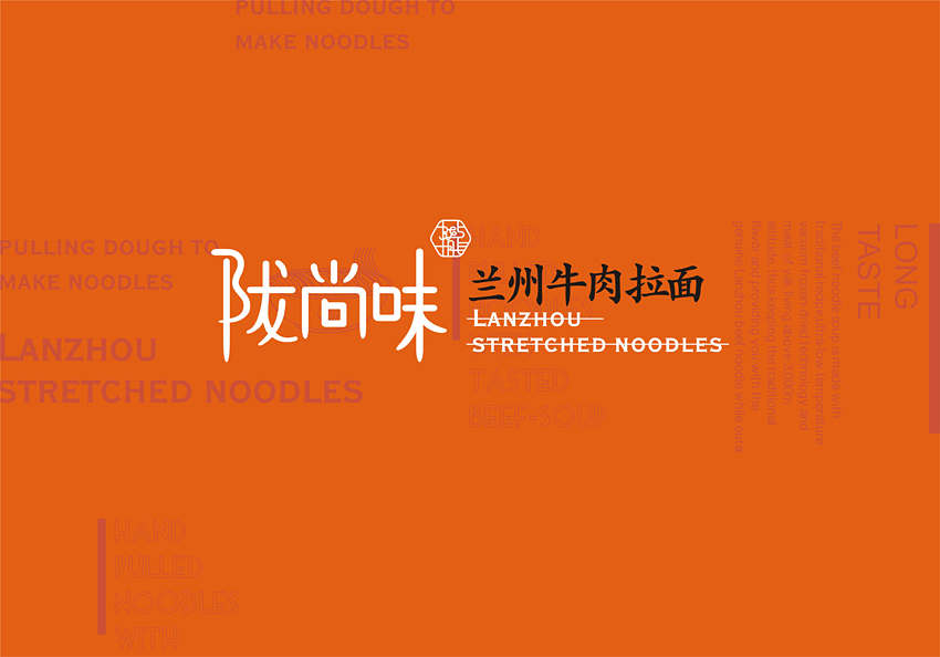陇尚味兰州牛肉拉面-um互与设计案例