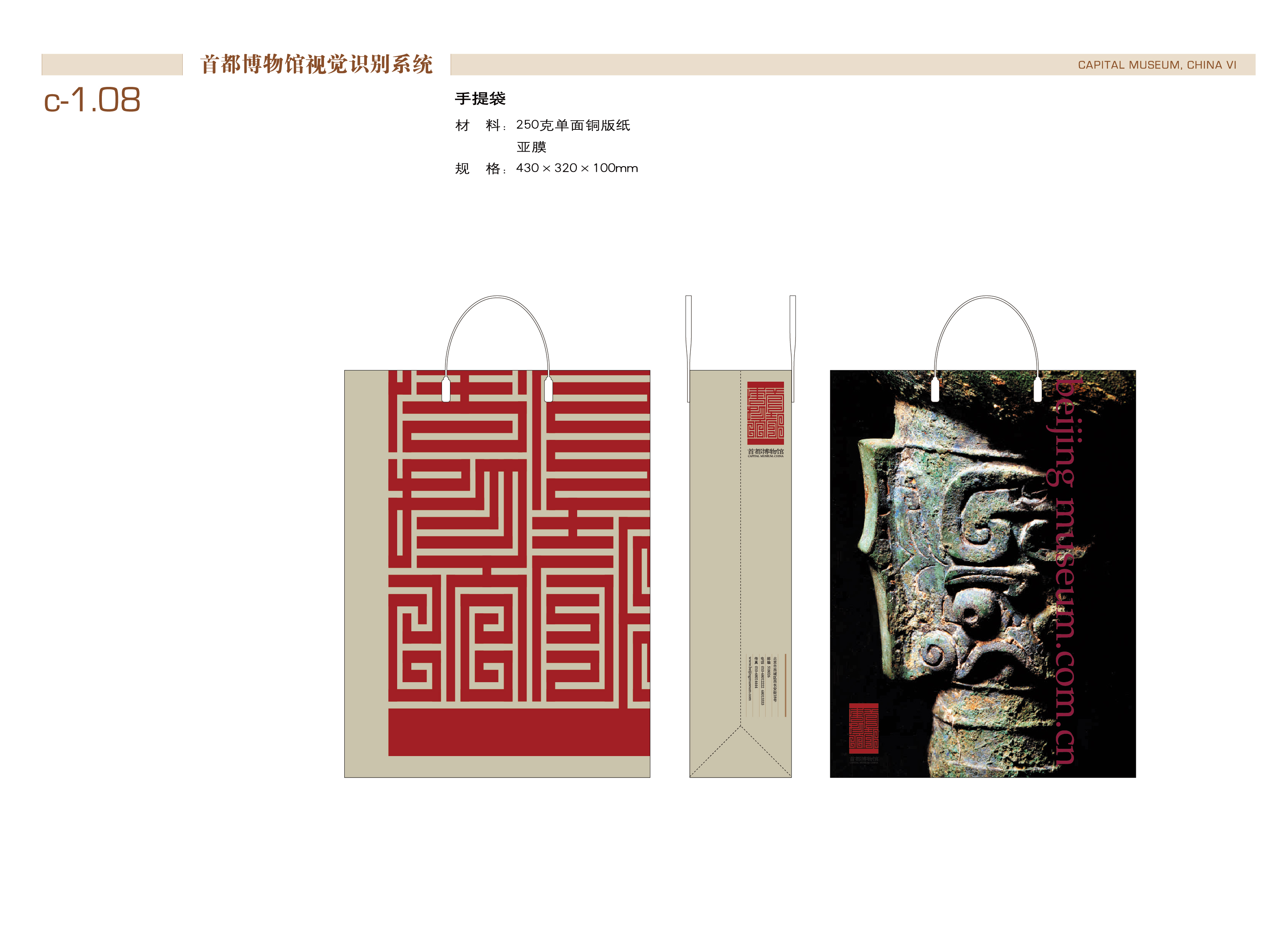 首都博物馆标志及整体形象设计