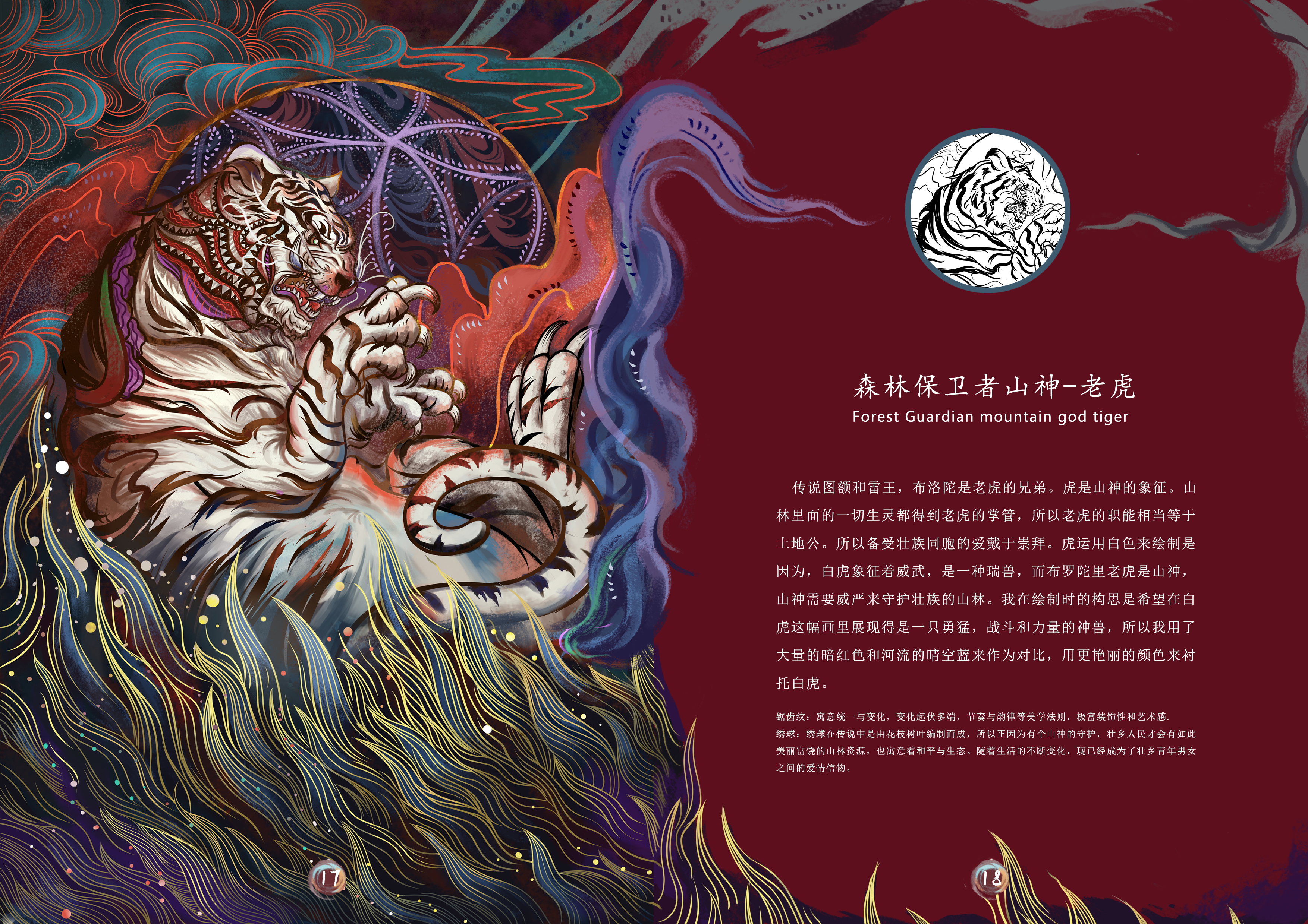 骆越十二图腾