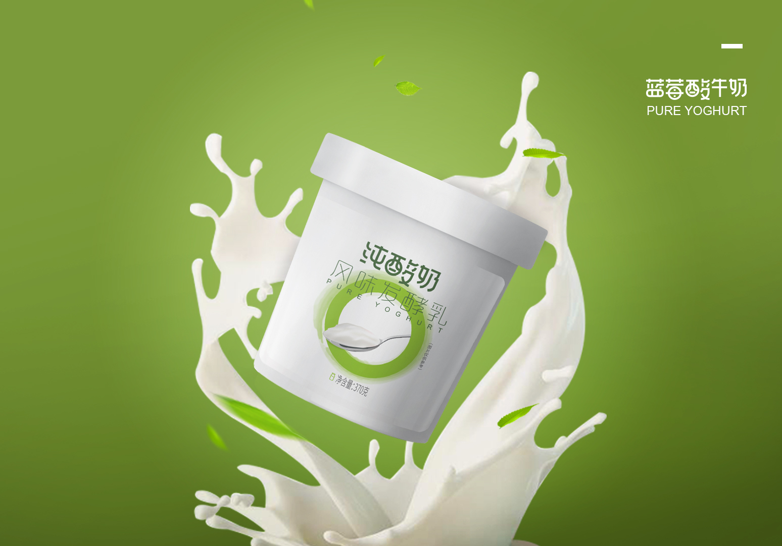 两款酸奶包装评论关注北京市  |  海淀区平面设计师我不是张小倍1.