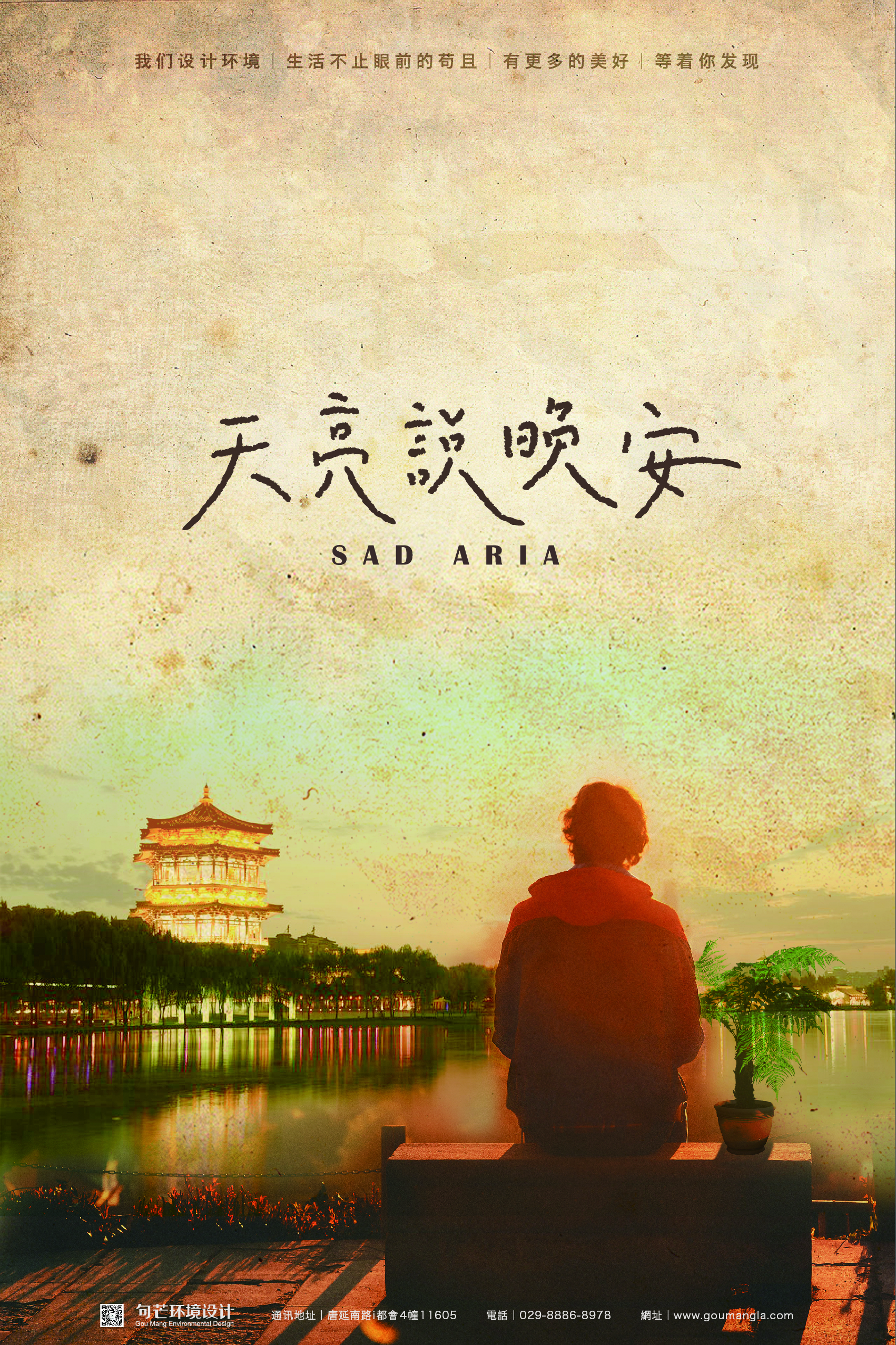 天亮说晚安公益活动视频