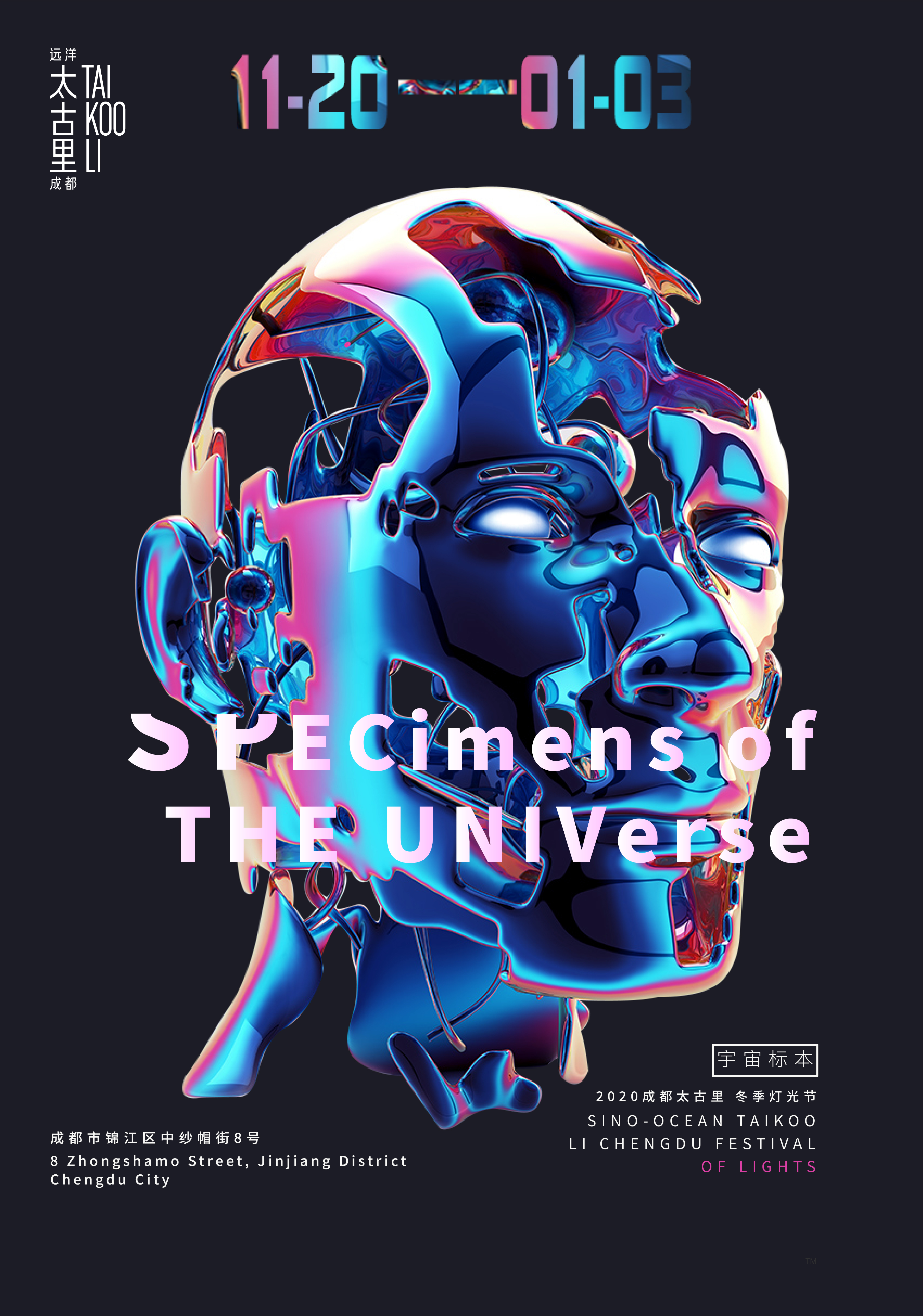 2020成都远洋太古里冬季灯光节活动海报方案