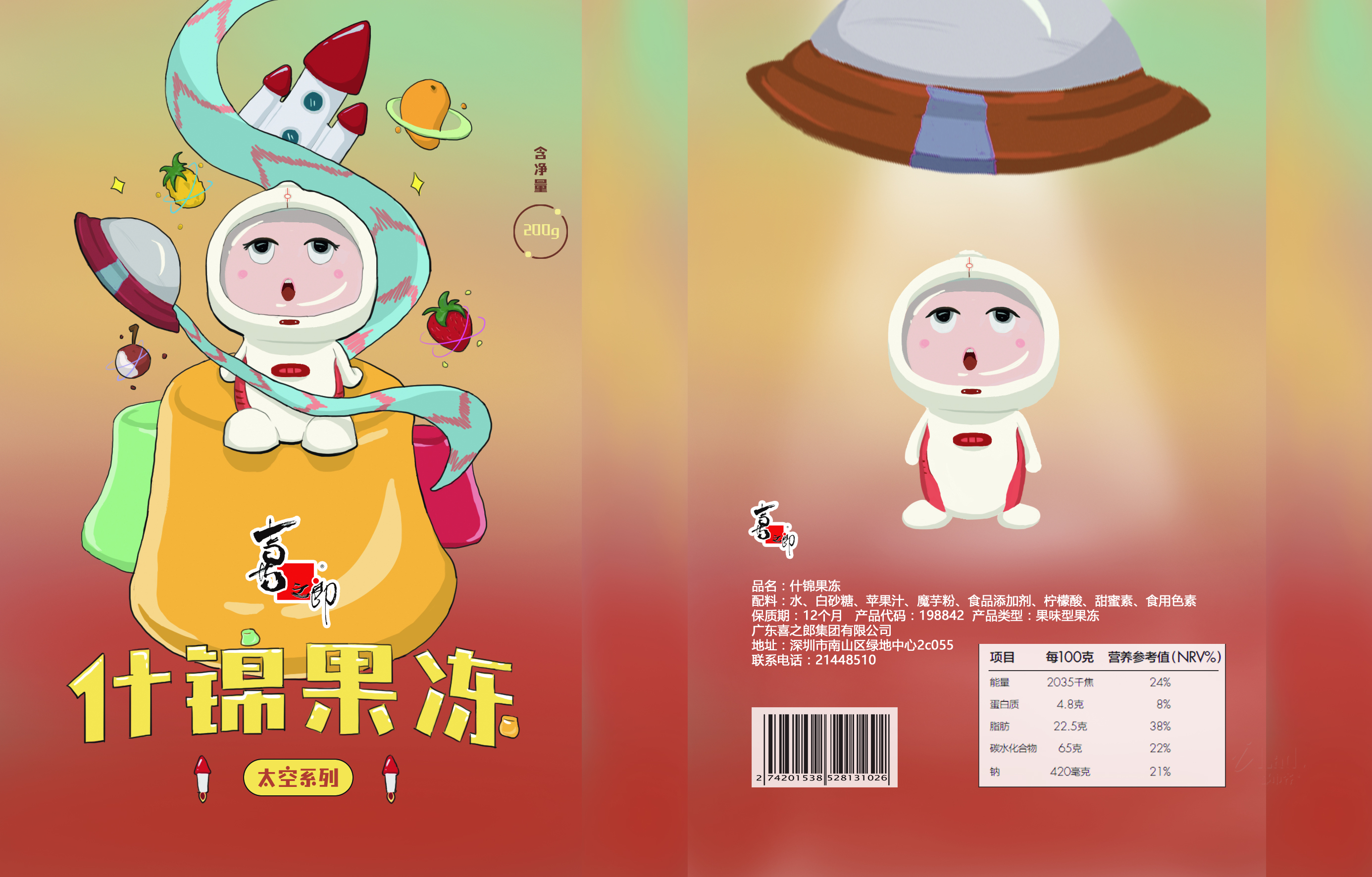 喜之郎太空系列包装设计