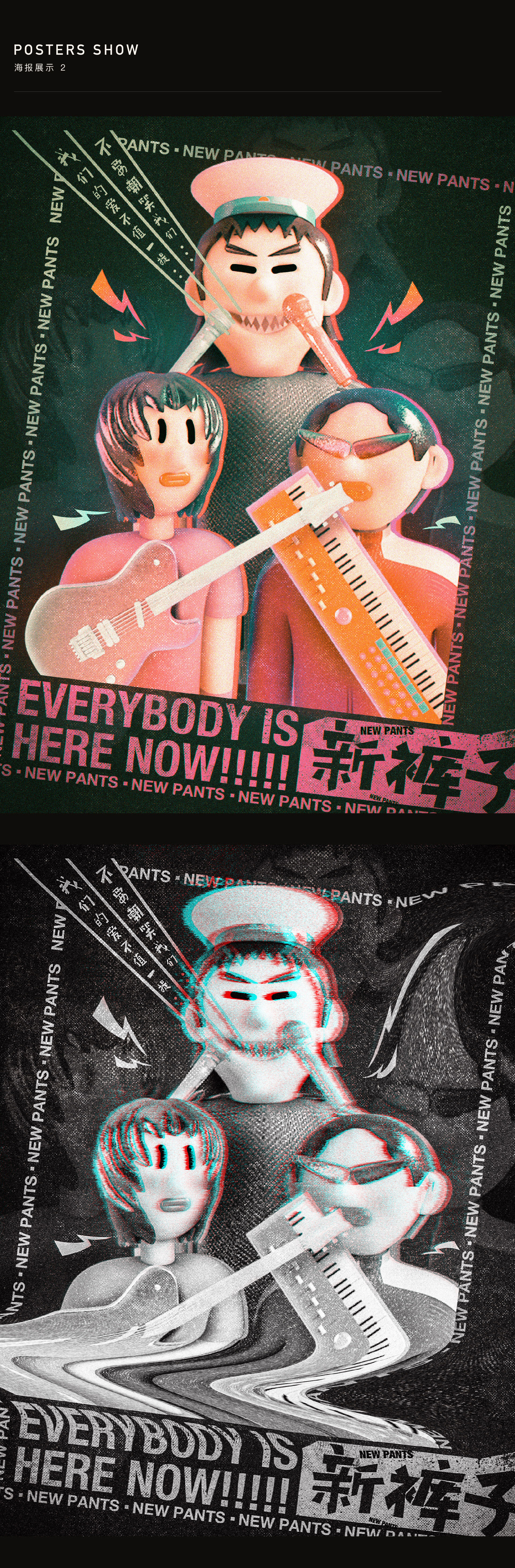 燃乐队系列之四新裤子乐队