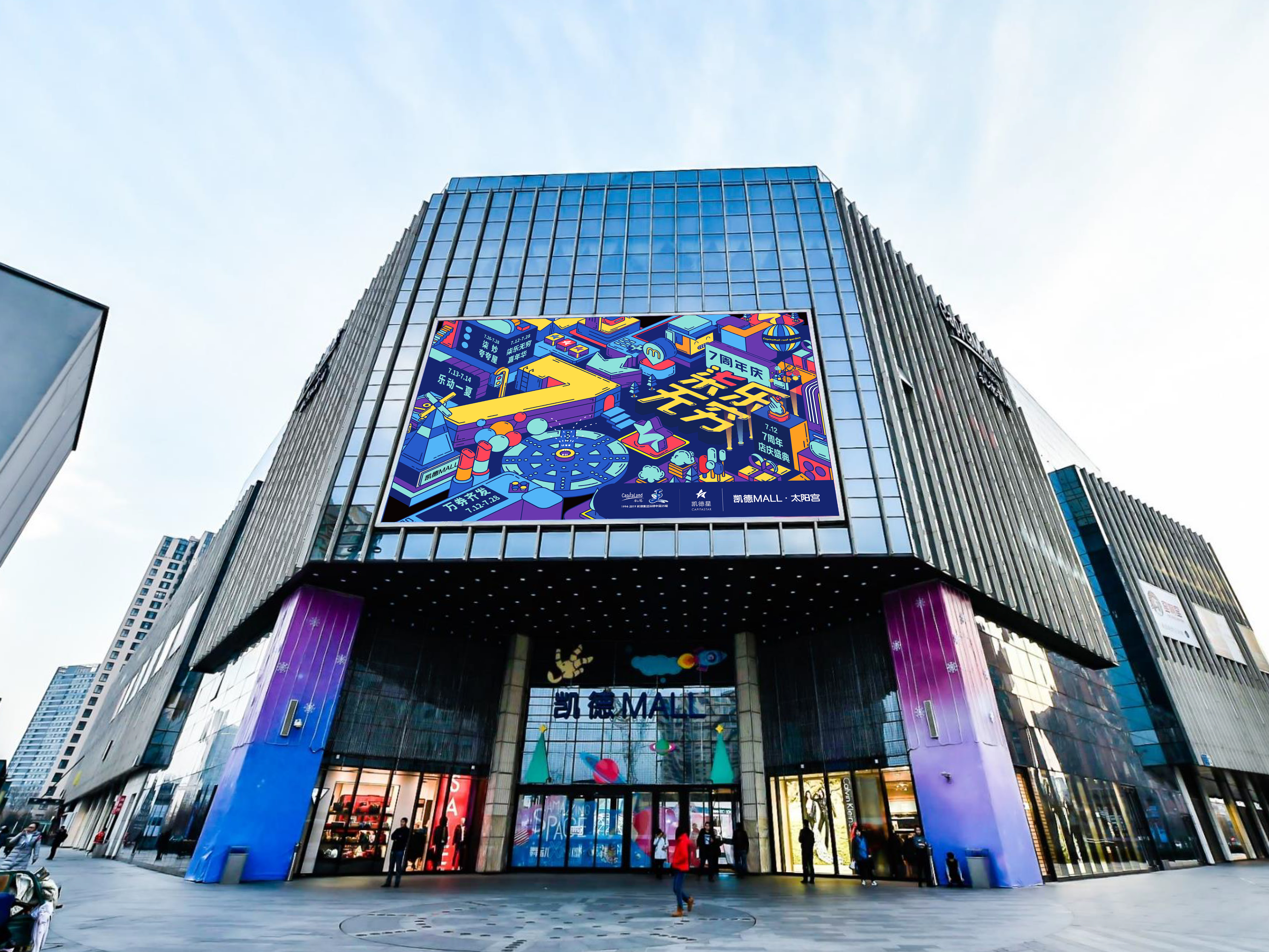 北京市|朝阳区 平面设计 关注 评论 客户:凯德mall·太阳宫 地点:北京