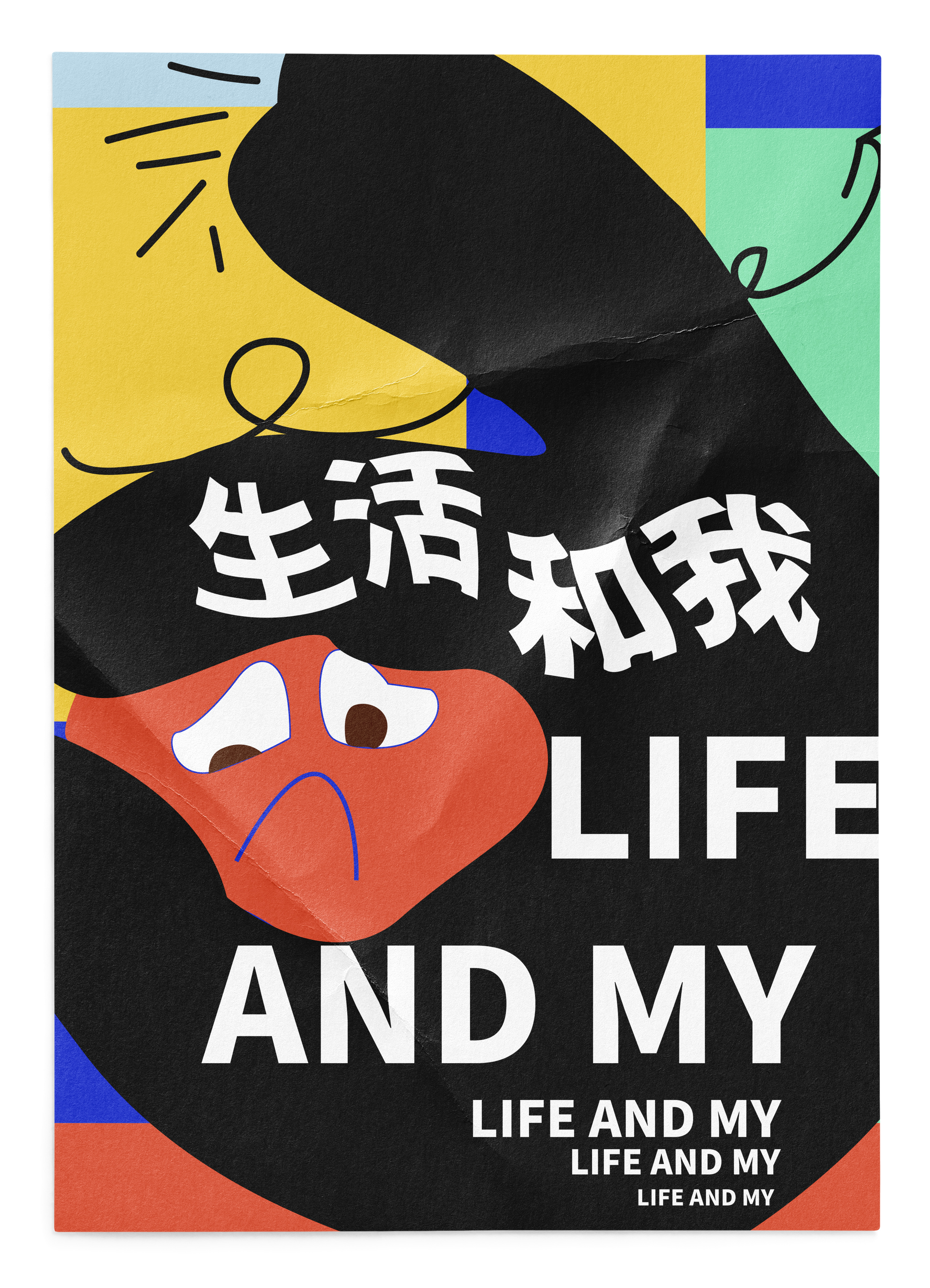 以我自己为原型的一系列一