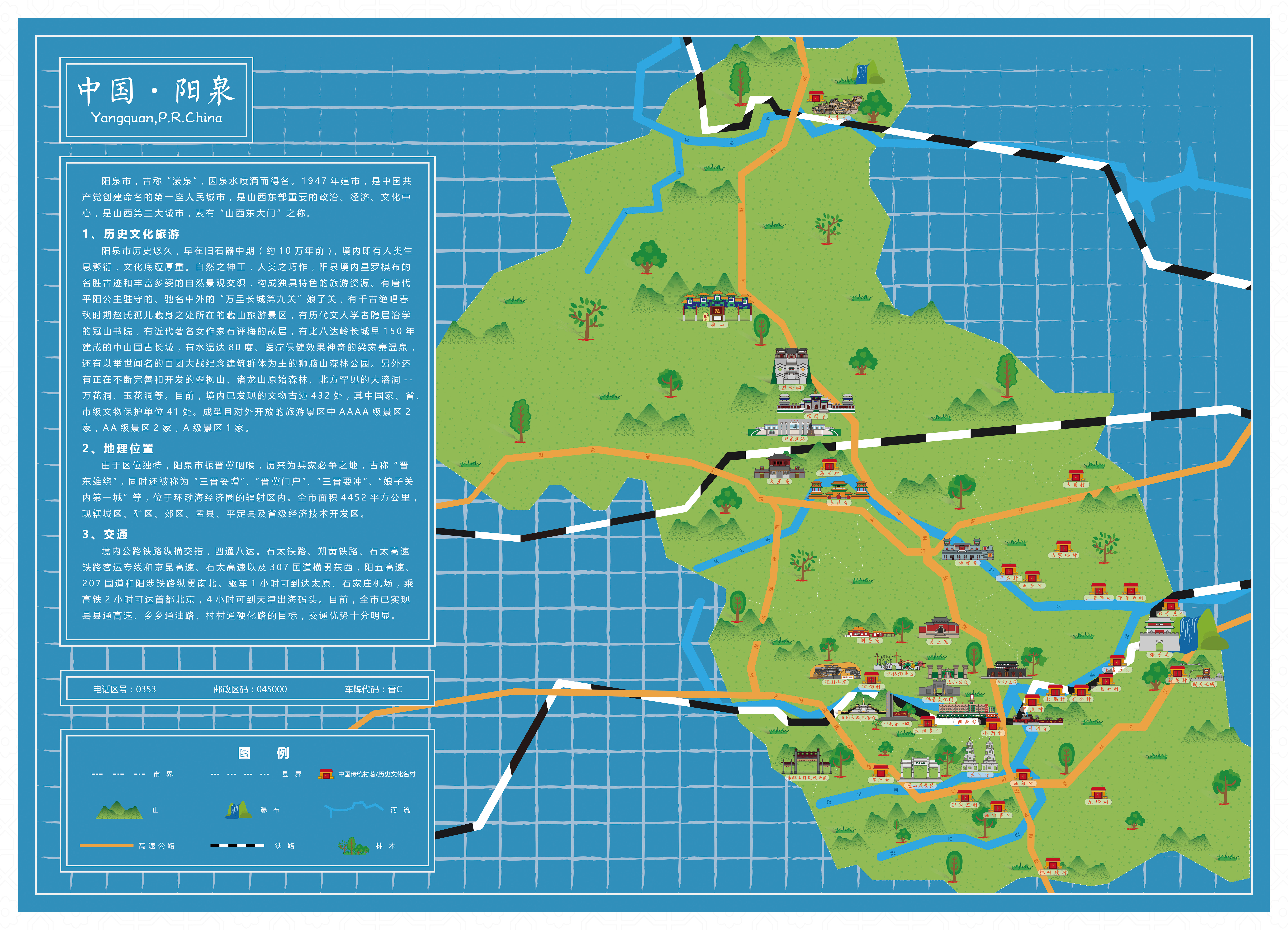 阳泉市旅游插画地图