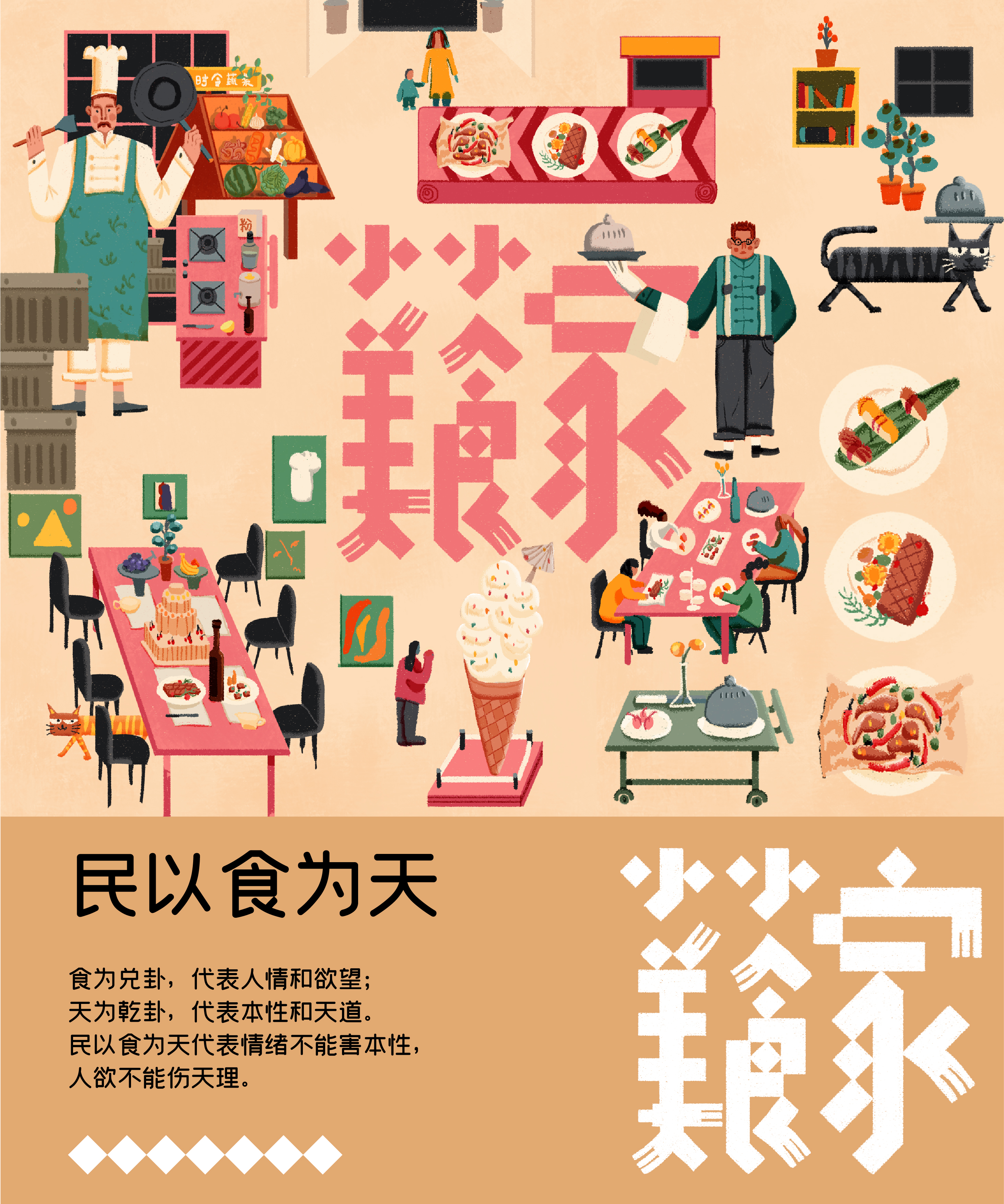 小小美食家品牌插画