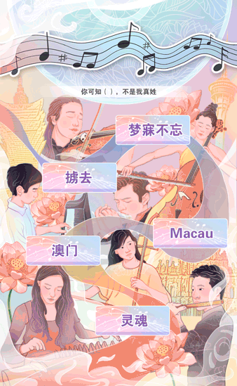 七子之歌h5庆祝澳门回归20周年