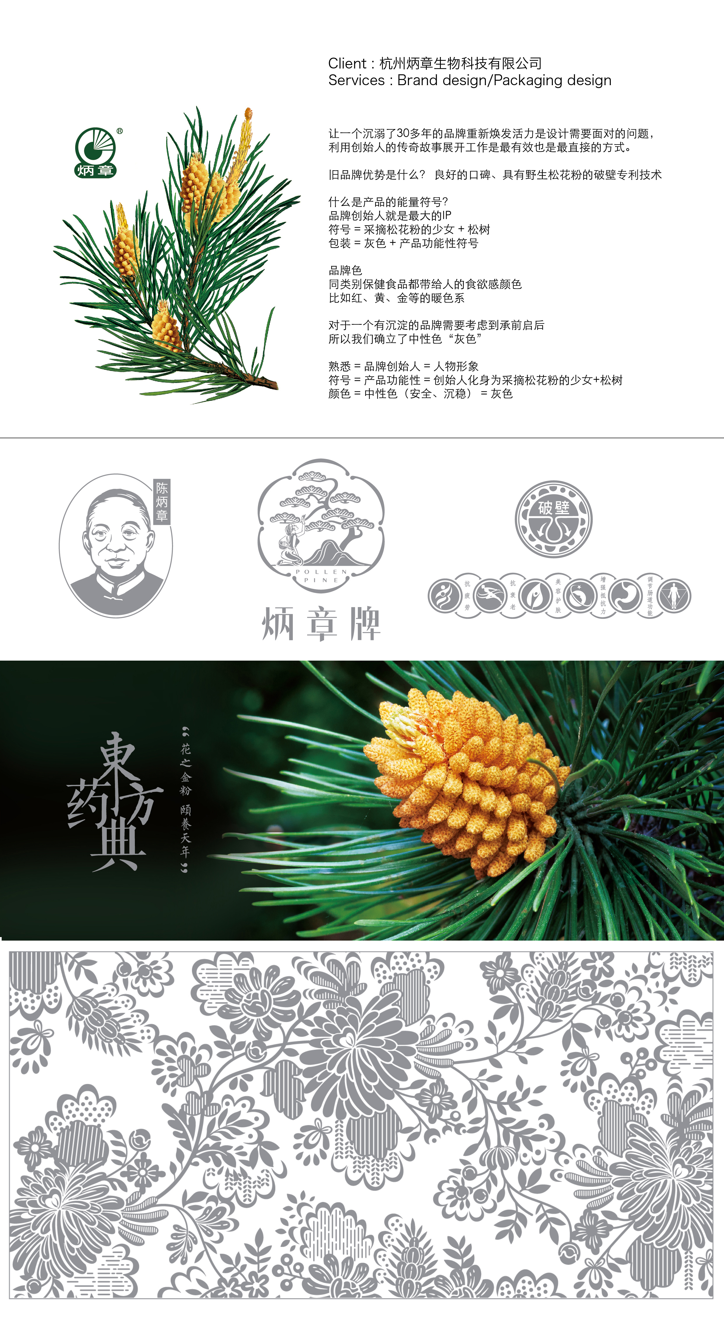 炳章松花粉包装设计 古田路9号 品牌创意 版权保护平台