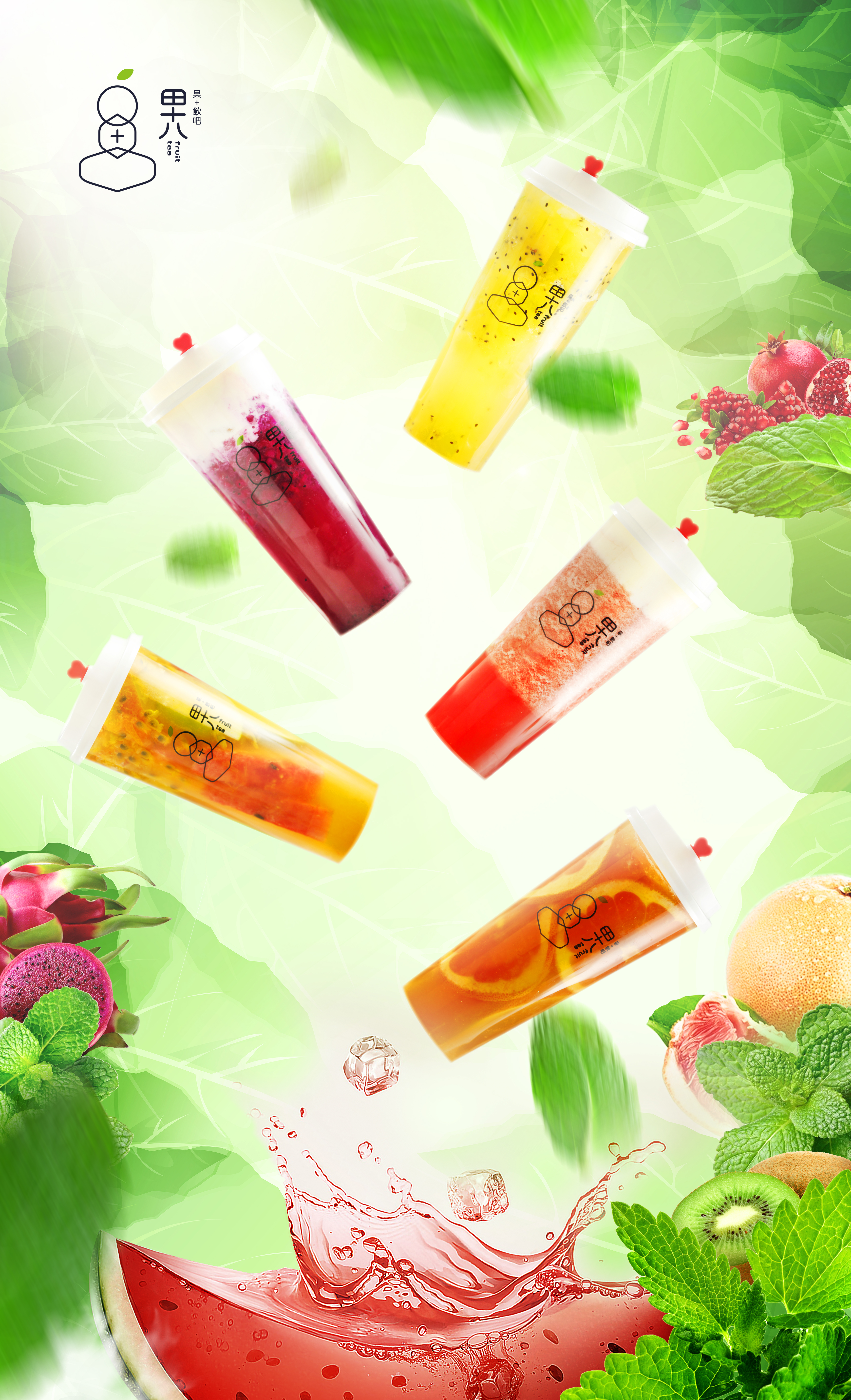 田十八-创新果饮-品牌设计-古田路9号-品牌创意/版权保护平台