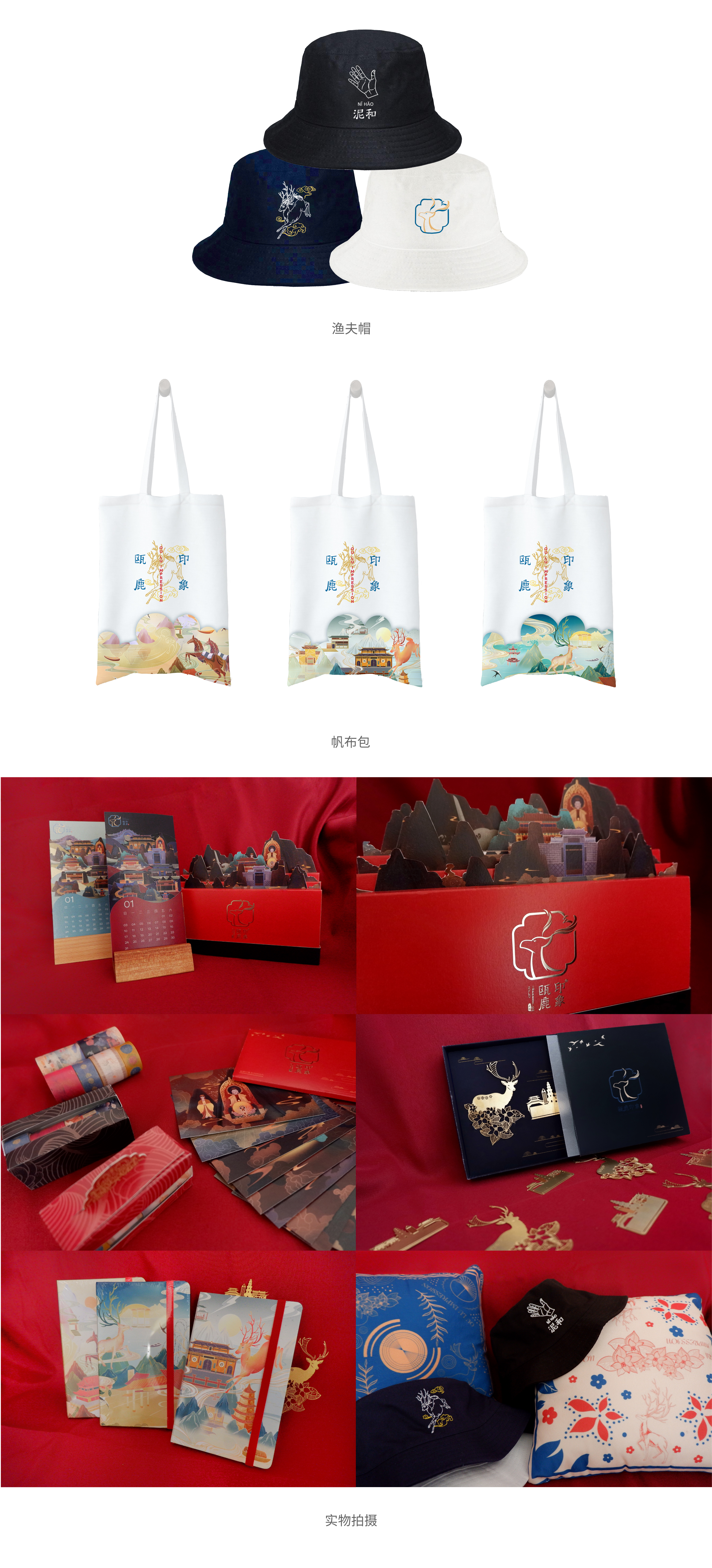 瓯鹿印象旅游文创产品及包装设计