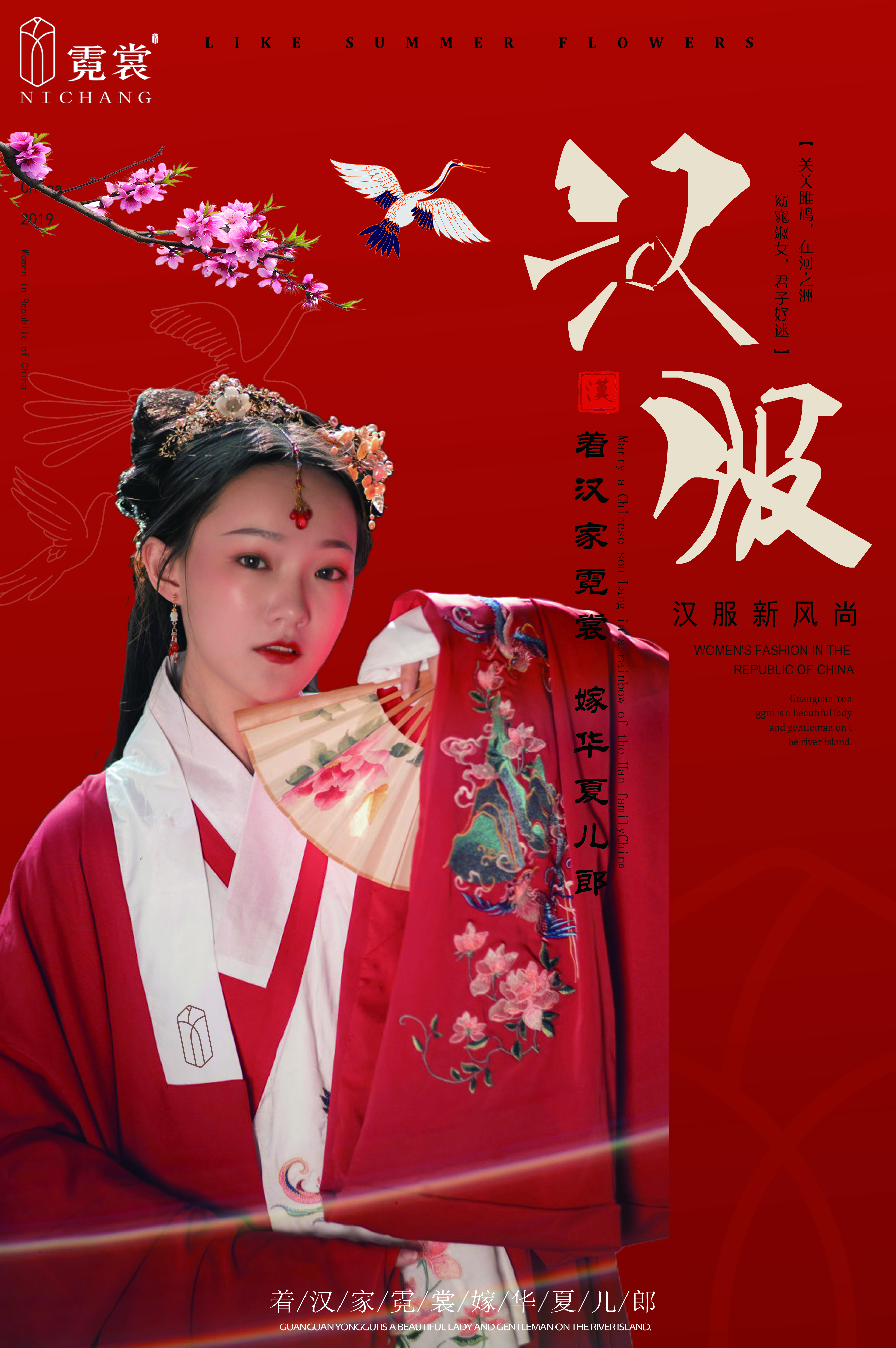 霓裳汉服品牌形象推广设计