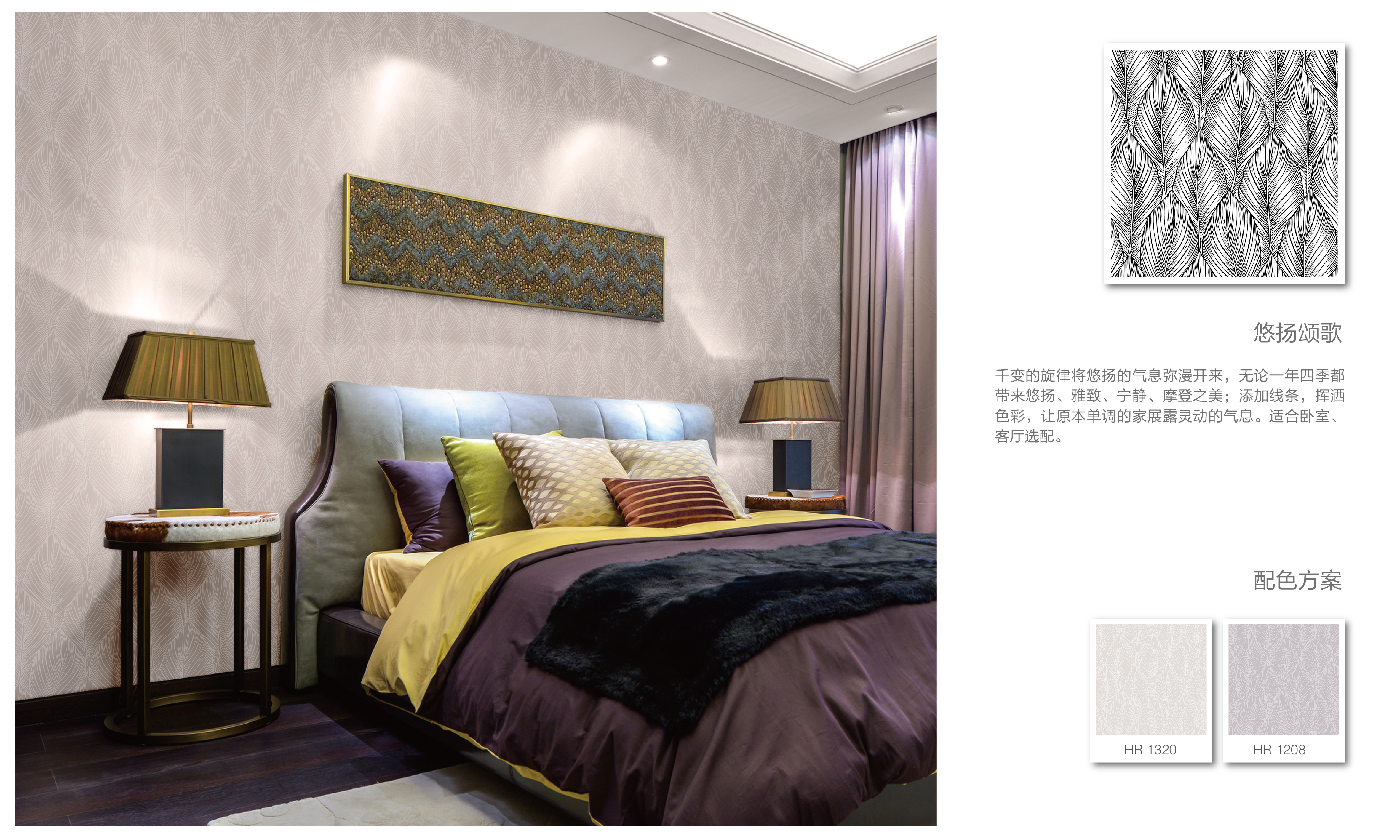 华润漆"焕艺"墙基布配色,画册,折页等整合推广设计-古田路9号-品牌