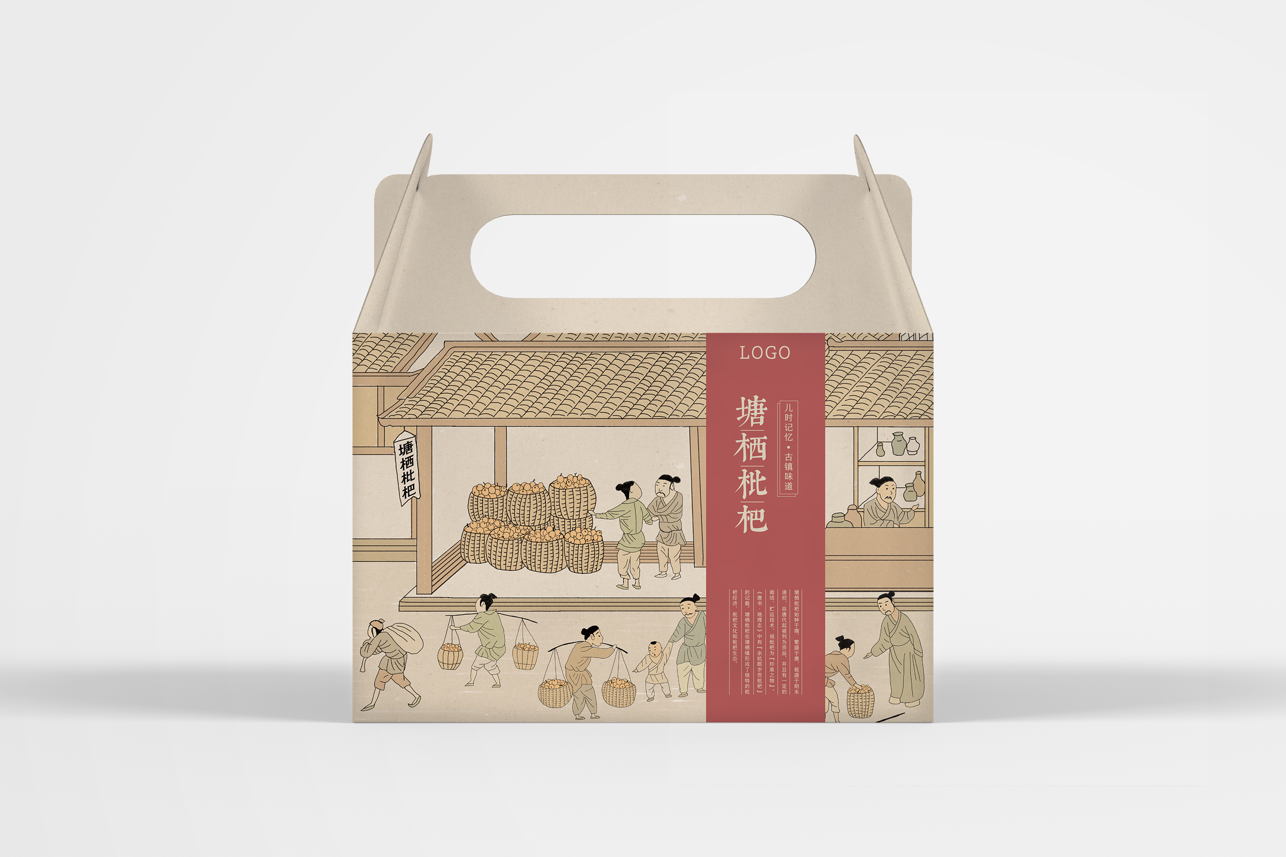 清明上河图版塘栖枇杷礼盒