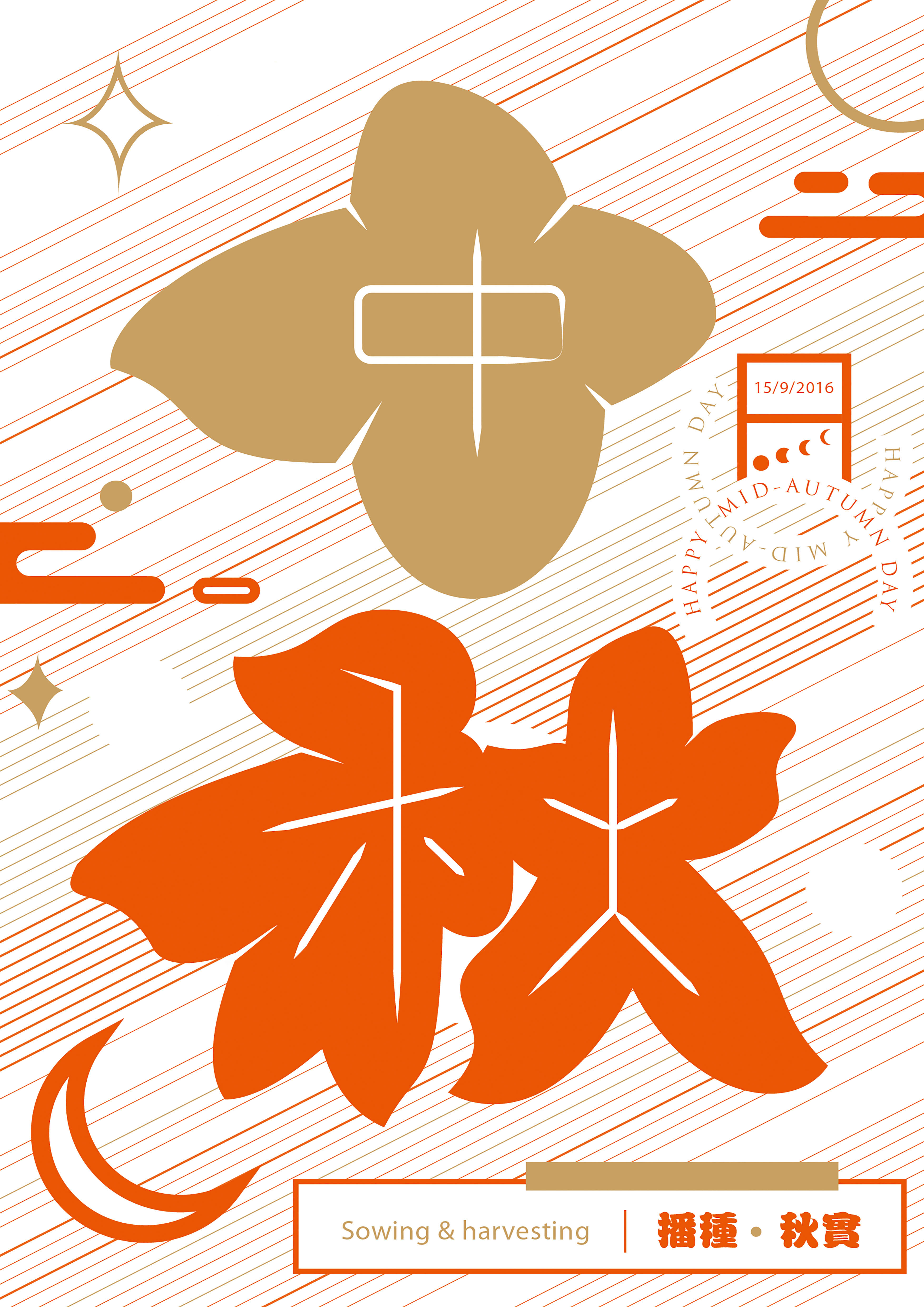 midautumnfestivalcarddesign中秋节日贺卡设计