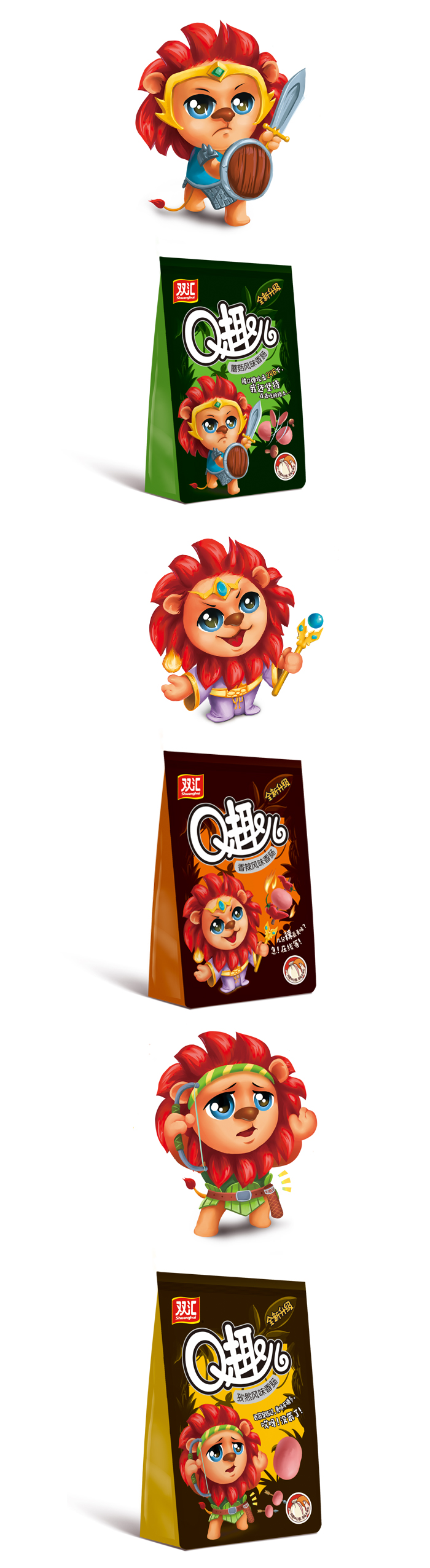 双汇品牌形象小狮子升级